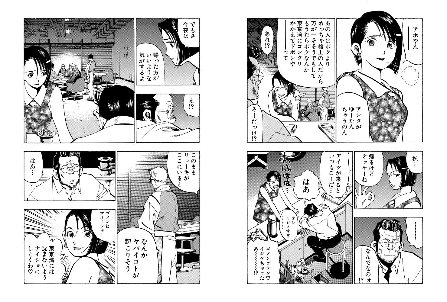 サンプル画像5:麻雀無限会社39ザンク5巻(須本壮一) [d_253170]
