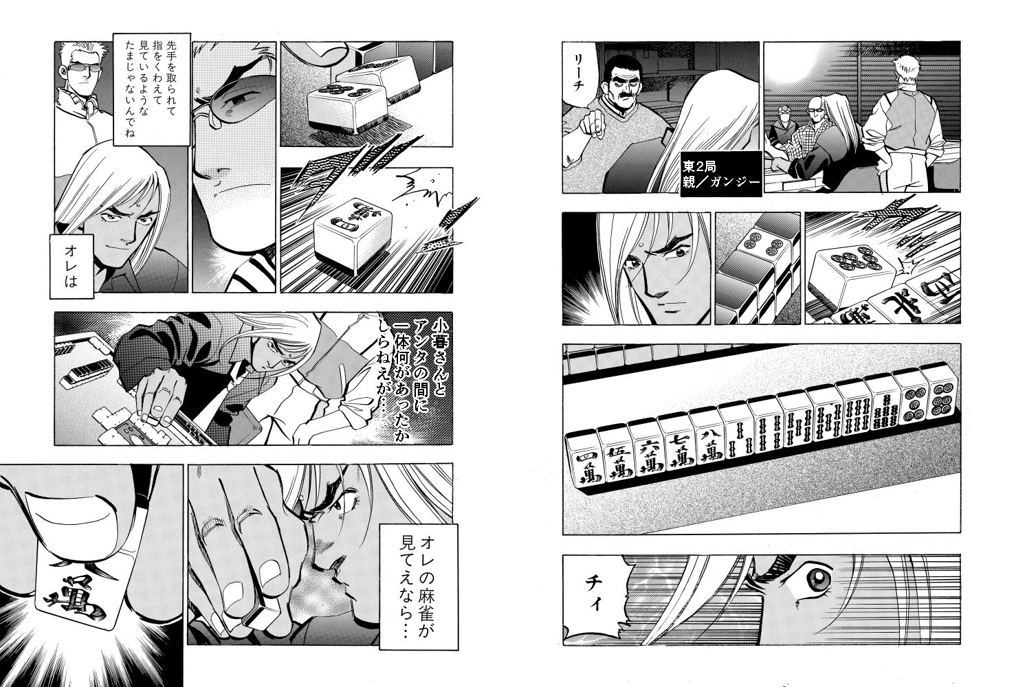 サンプル画像6:麻雀無限会社39ザンク5巻(須本壮一) [d_253170]