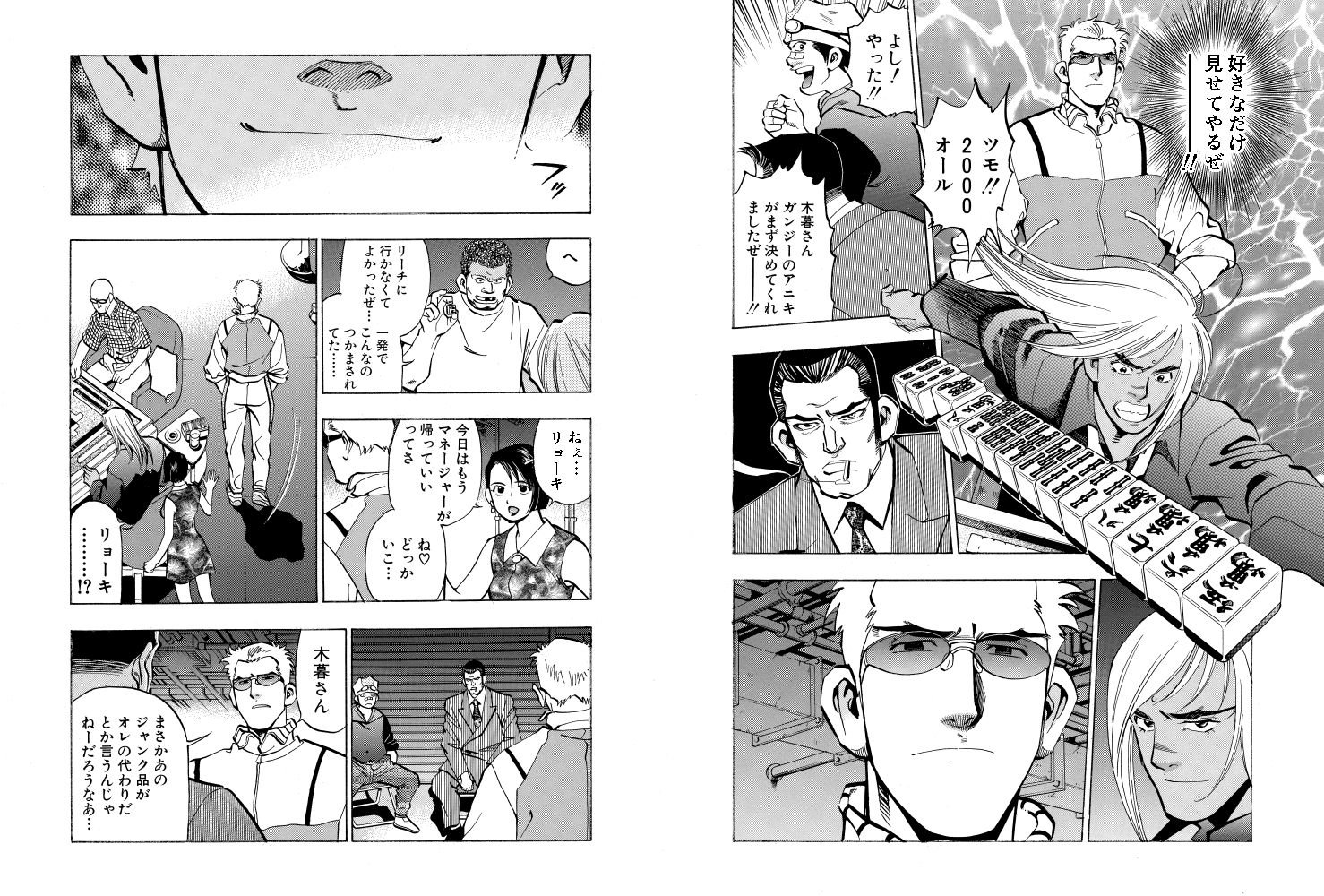 麻雀無限会社39ザンク5巻