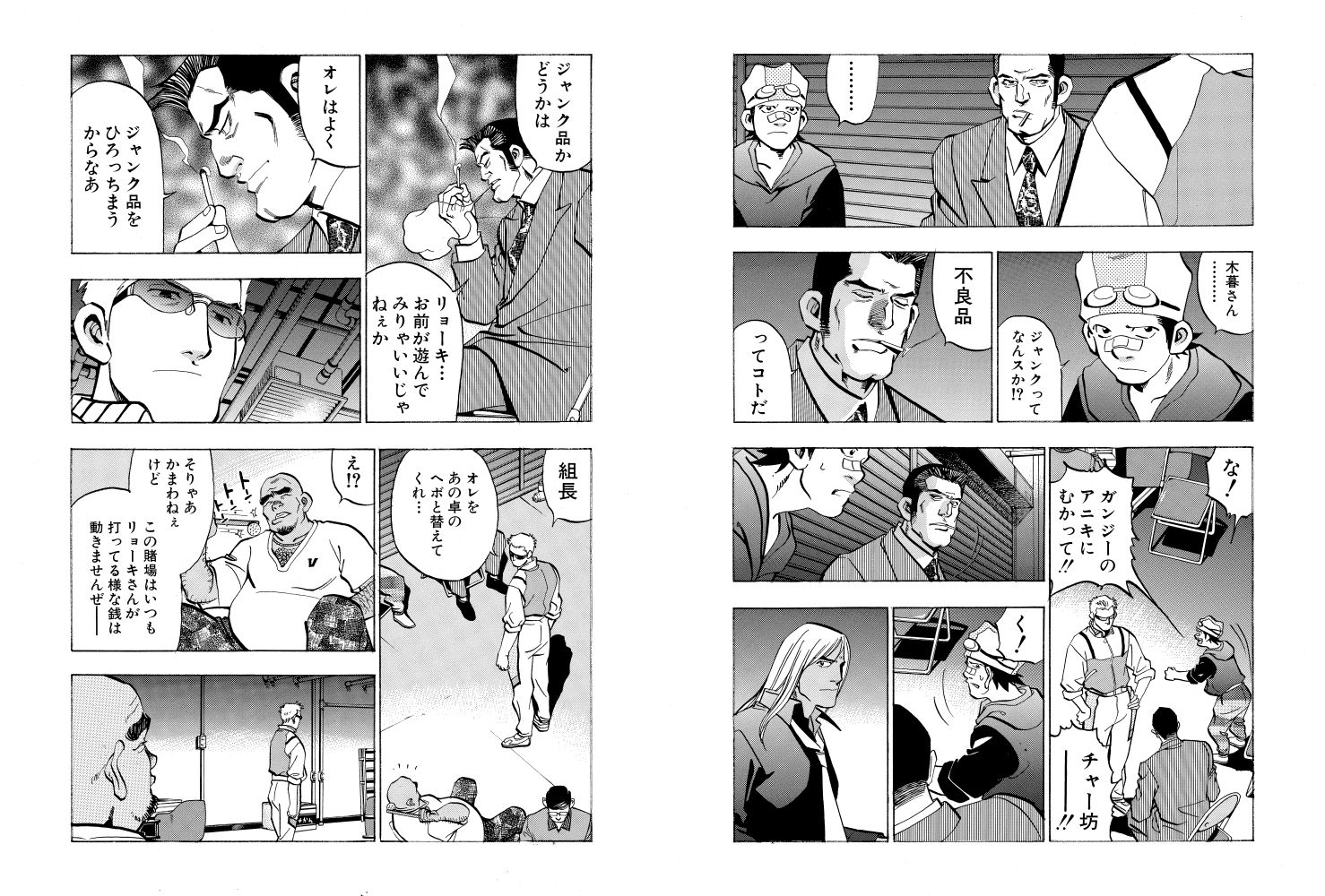 麻雀無限会社39ザンク5巻