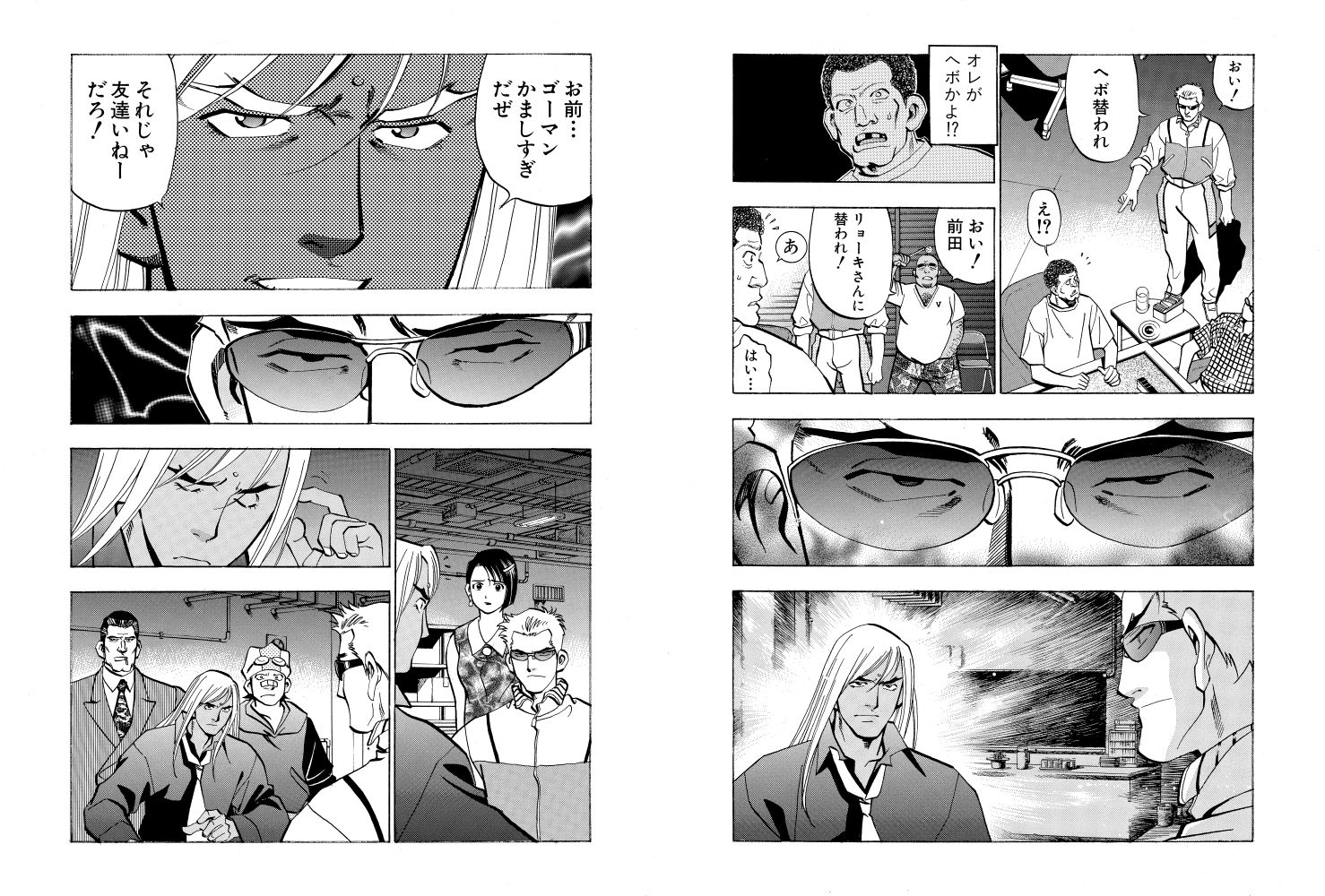 麻雀無限会社39ザンク5巻