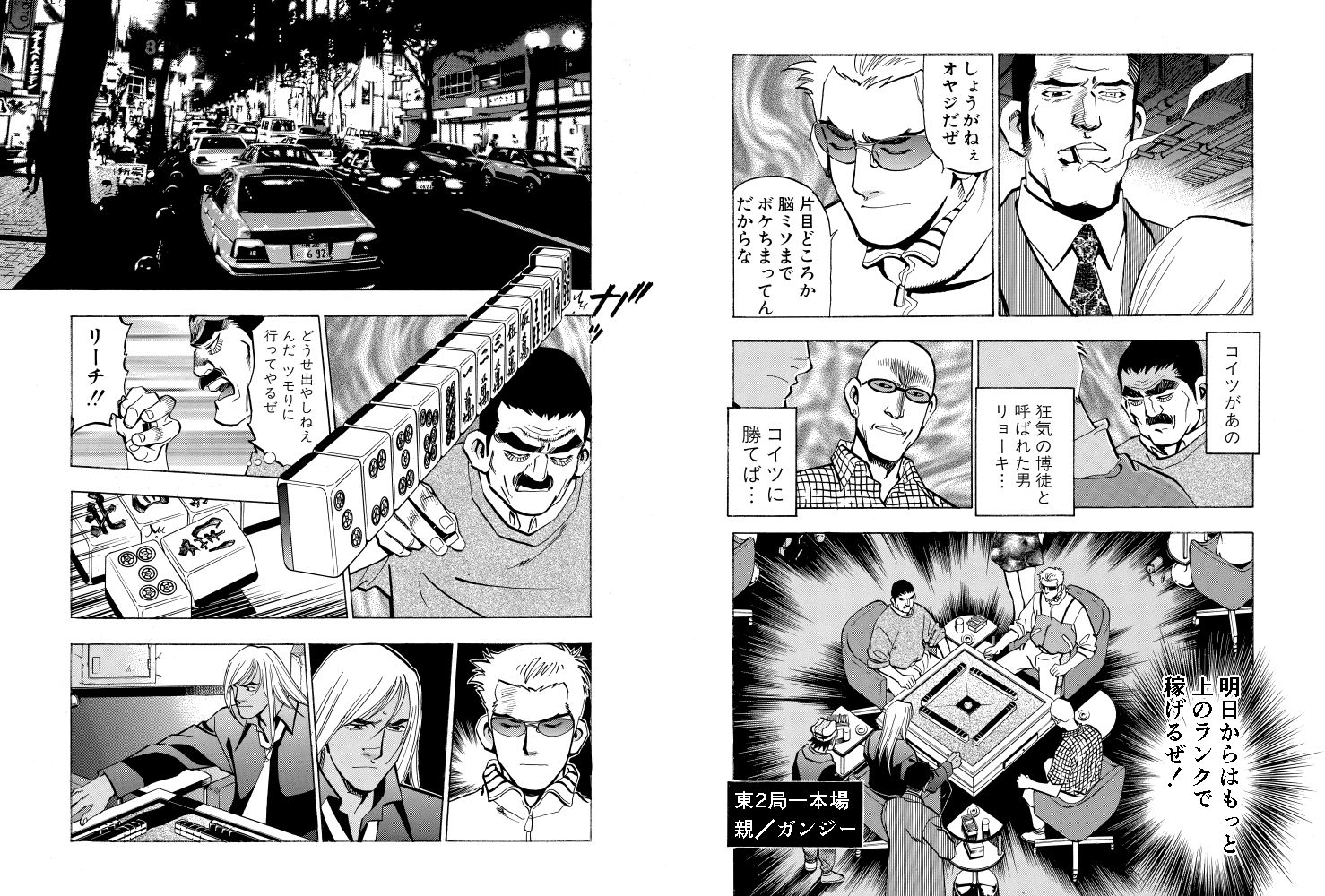 麻雀無限会社39ザンク5巻