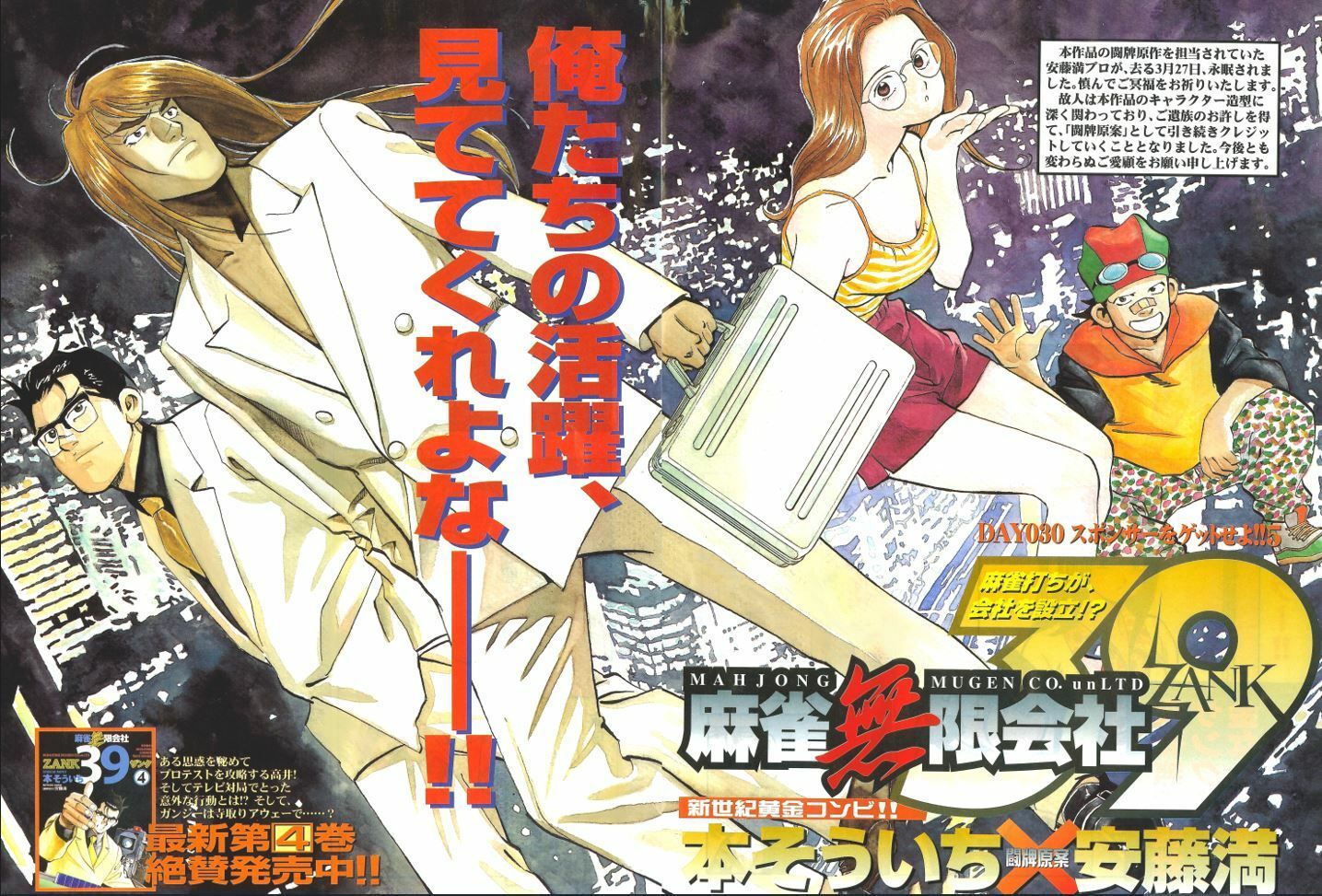 サンプル画像2:麻雀無限会社39ザンク6巻(須本壮一) [d_253174]