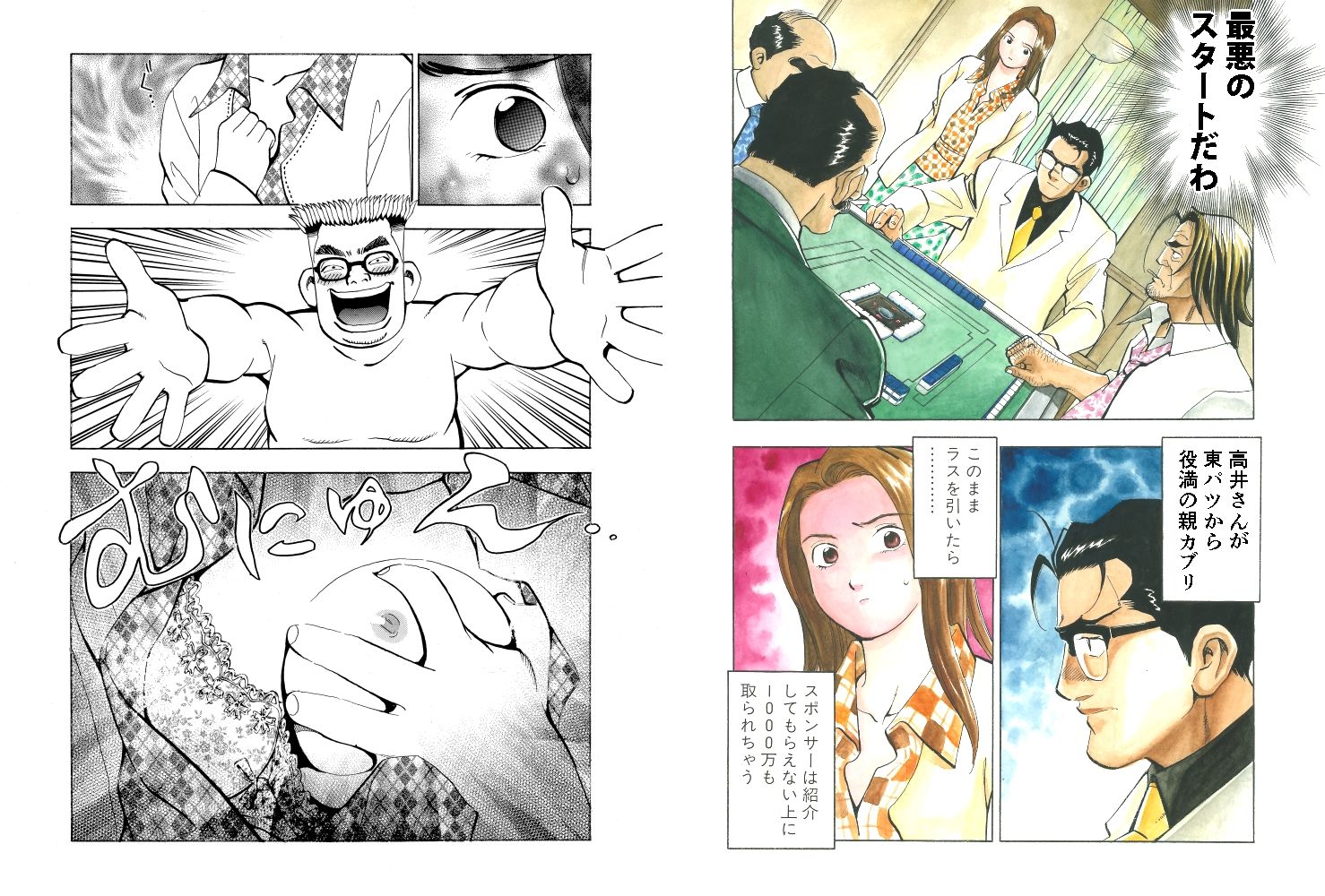 サンプル画像3:麻雀無限会社39ザンク6巻(須本壮一) [d_253174]