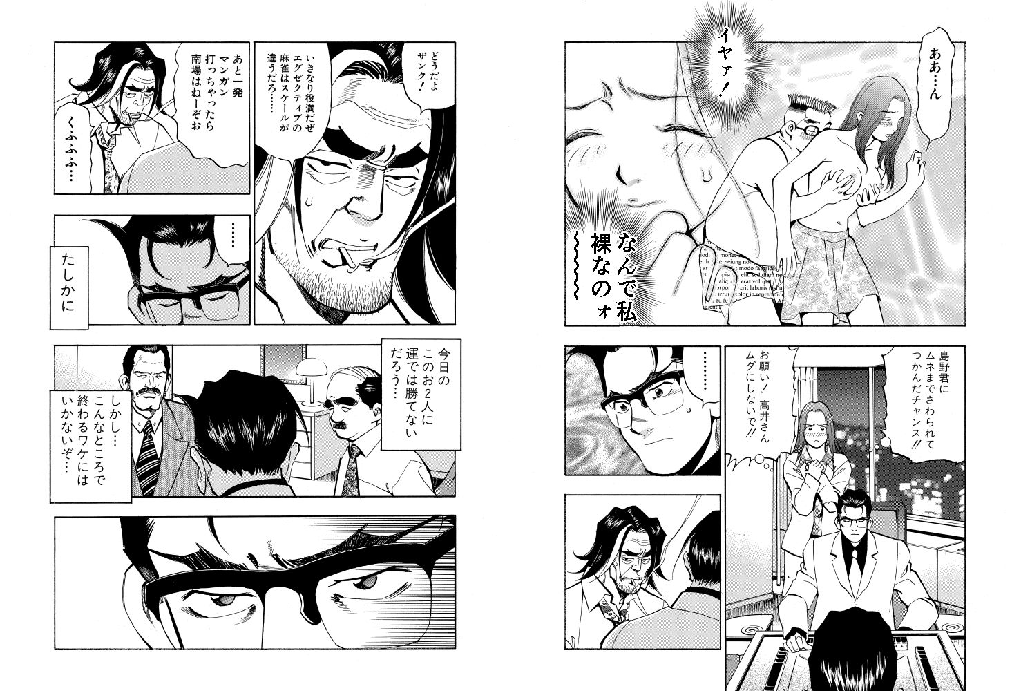 サンプル画像4:麻雀無限会社39ザンク6巻(須本壮一) [d_253174]