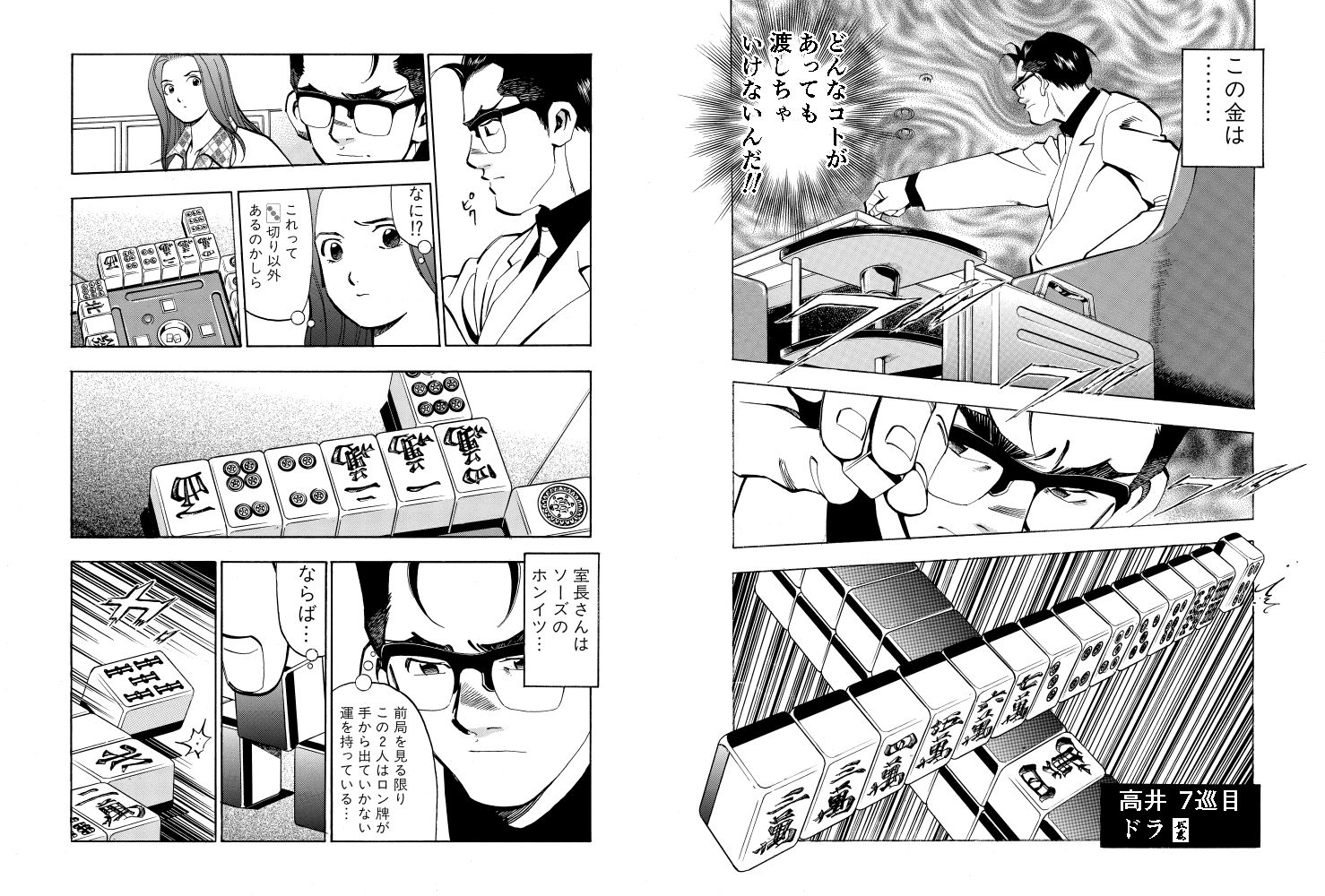 サンプル画像5:麻雀無限会社39ザンク6巻(須本壮一) [d_253174]