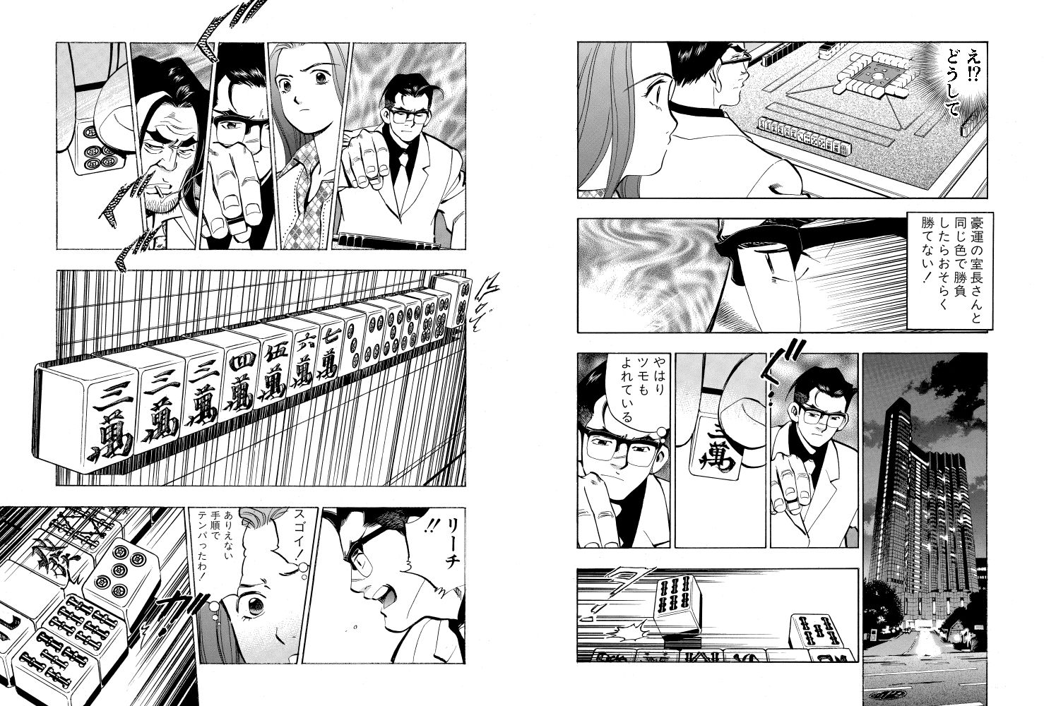 サンプル画像6:麻雀無限会社39ザンク6巻(須本壮一) [d_253174]