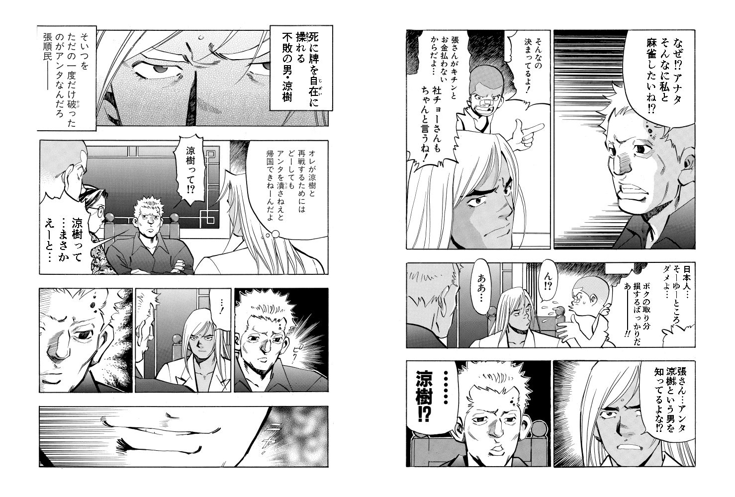 サンプル画像2:麻雀無限会社39ザンク7巻(須本壮一) [d_253176]