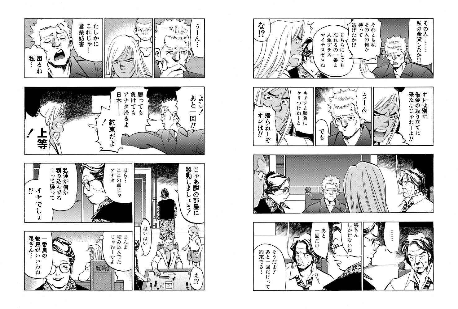サンプル画像3:麻雀無限会社39ザンク7巻(須本壮一) [d_253176]