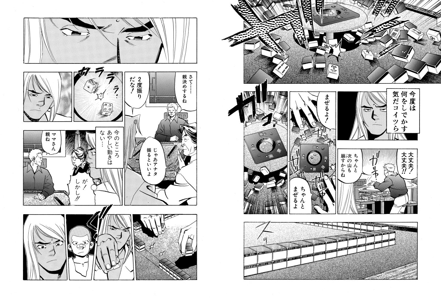 サンプル画像5:麻雀無限会社39ザンク7巻(須本壮一) [d_253176]