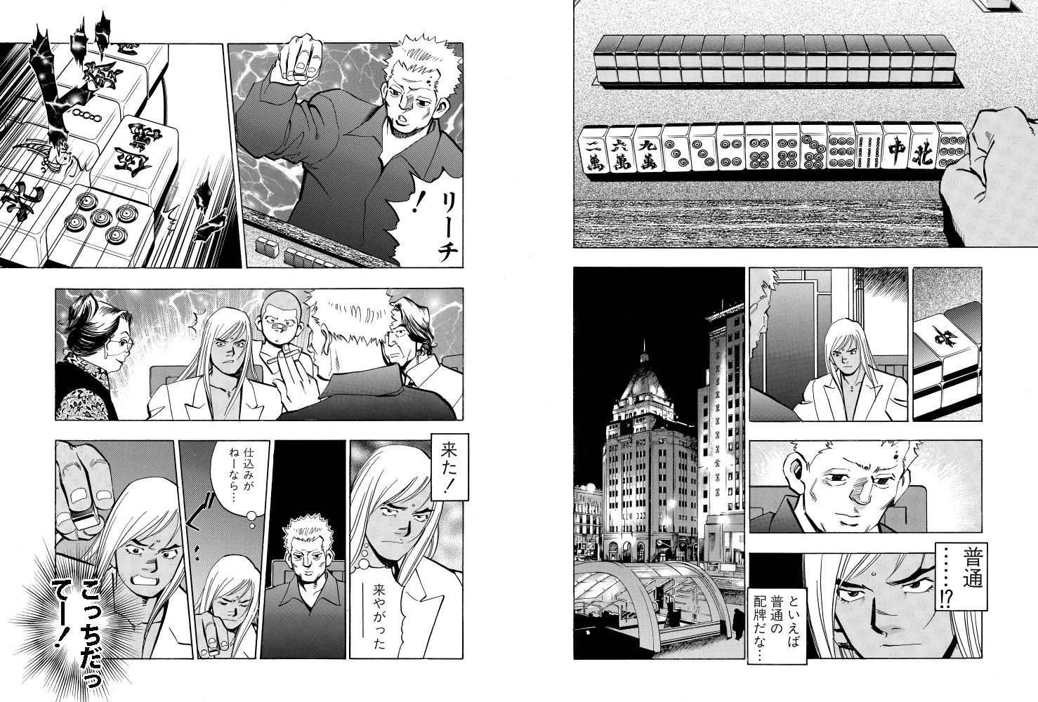 サンプル画像6:麻雀無限会社39ザンク7巻(須本壮一) [d_253176]