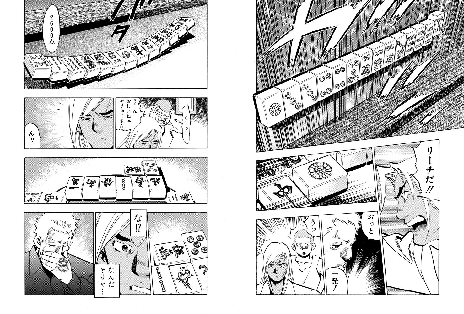 麻雀無限会社39ザンク7巻