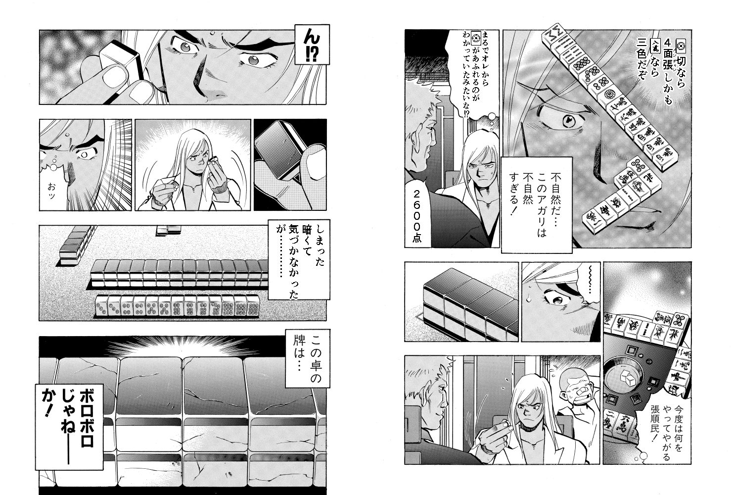 麻雀無限会社39ザンク7巻