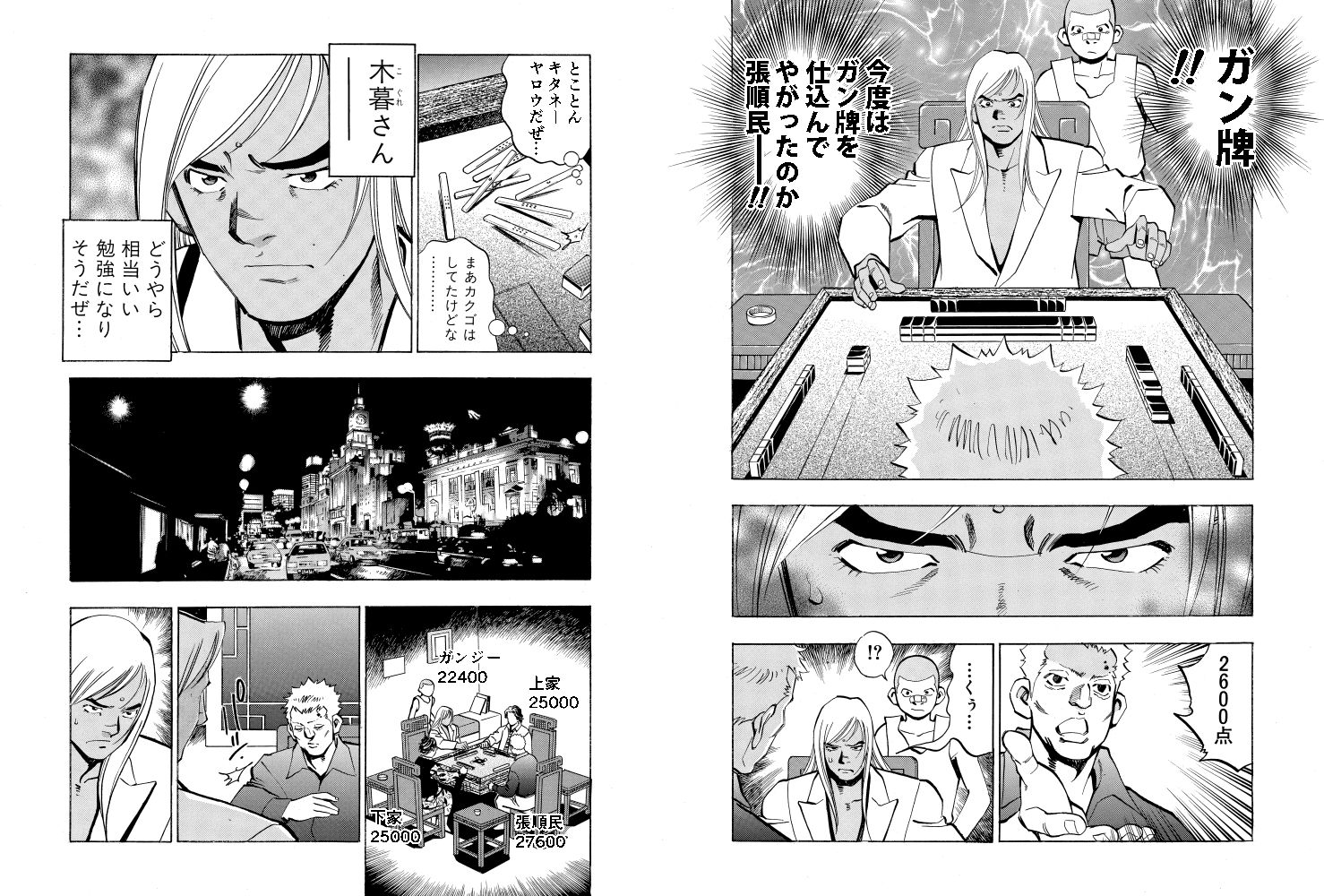 麻雀無限会社39ザンク7巻