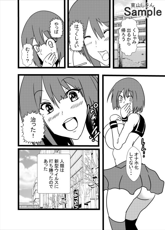 サンプル画像1:オナホ化ウイルスに感染しました。10(東山しをん) [d_253180]