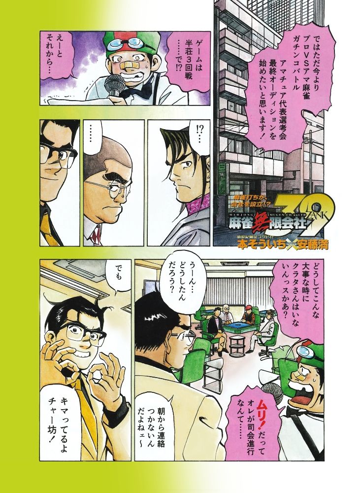 サンプル画像1:麻雀無限会社39ザンク8巻(須本壮一) [d_253185]