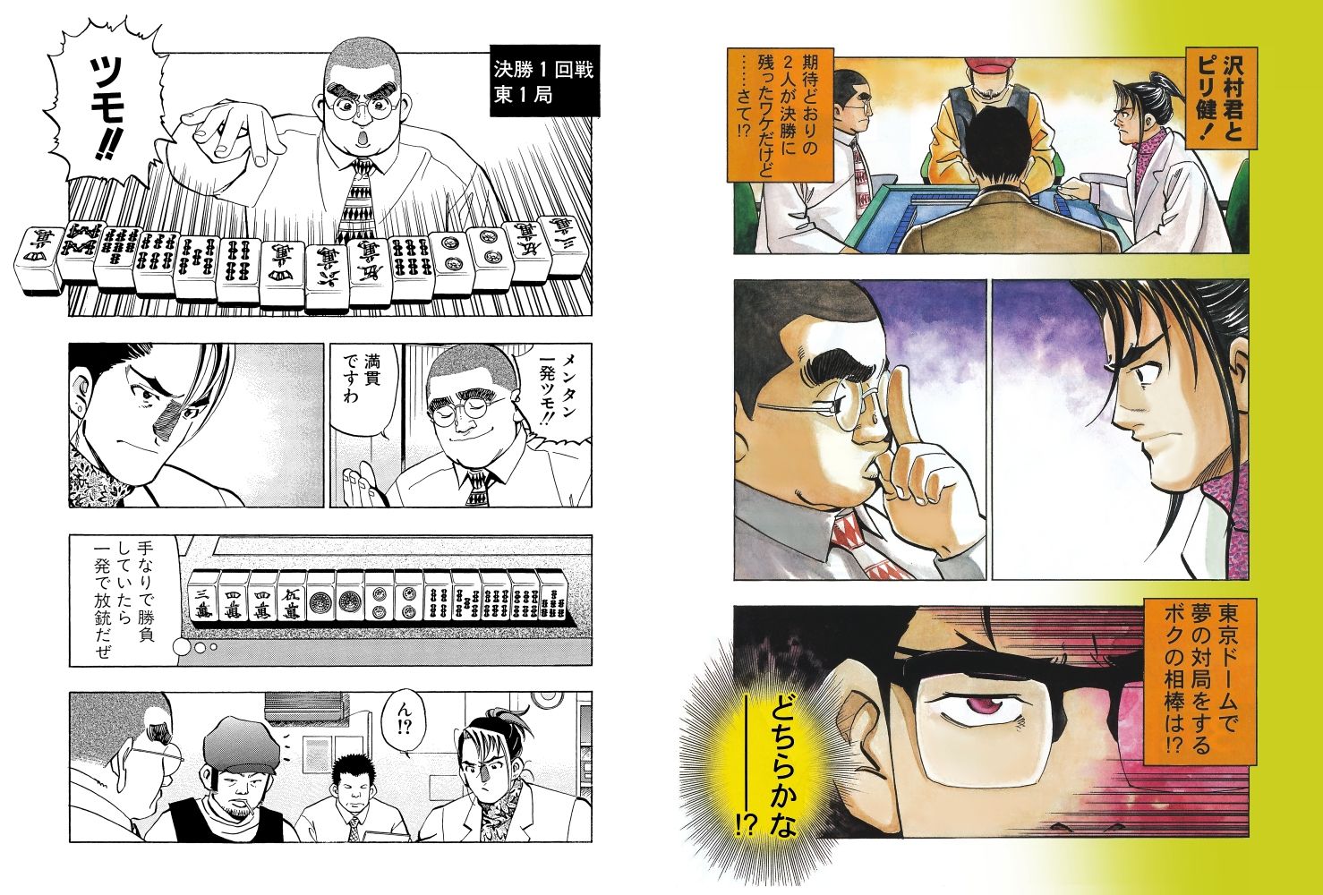 サンプル画像3:麻雀無限会社39ザンク8巻(須本壮一) [d_253185]