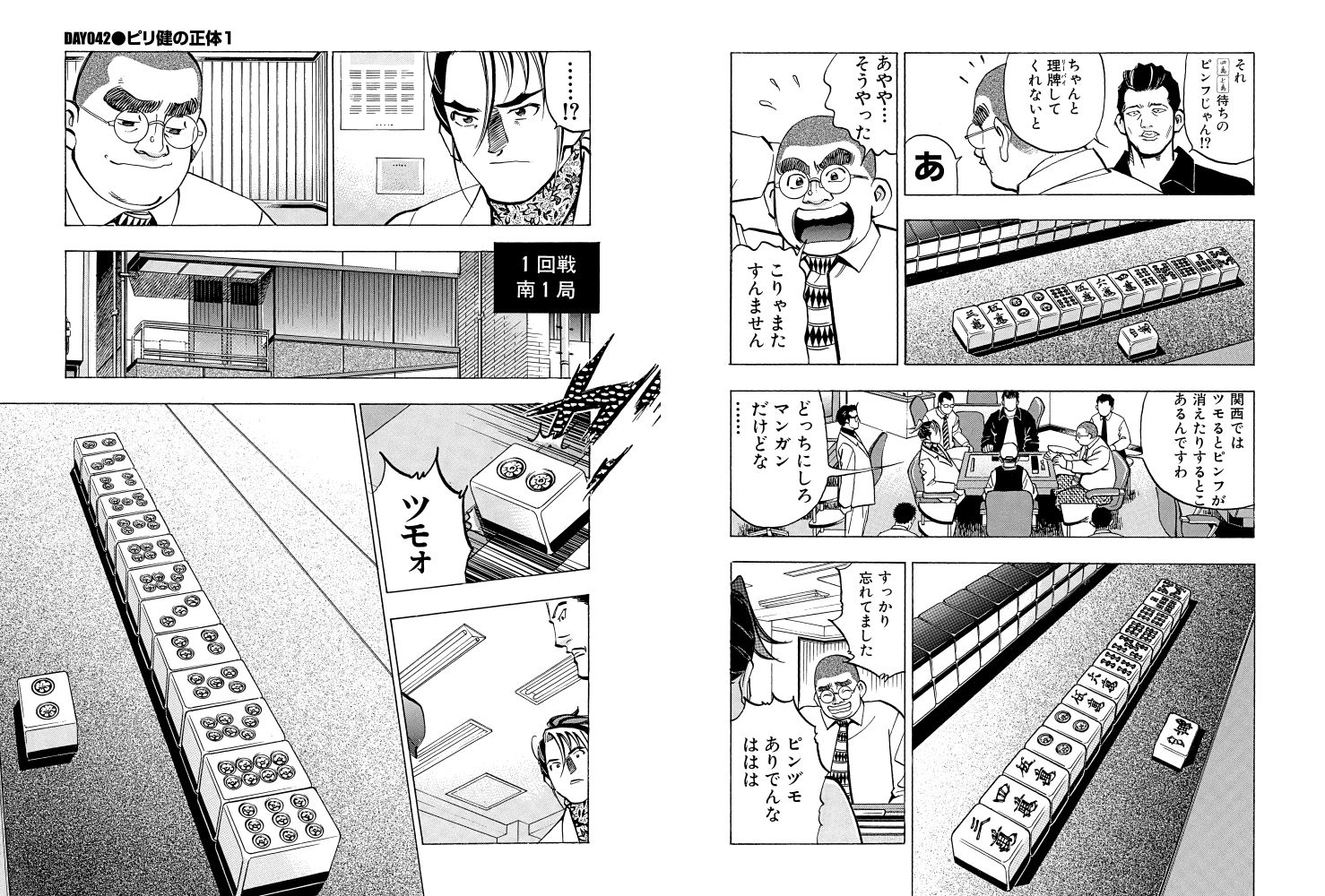 サンプル画像4:麻雀無限会社39ザンク8巻(須本壮一) [d_253185]