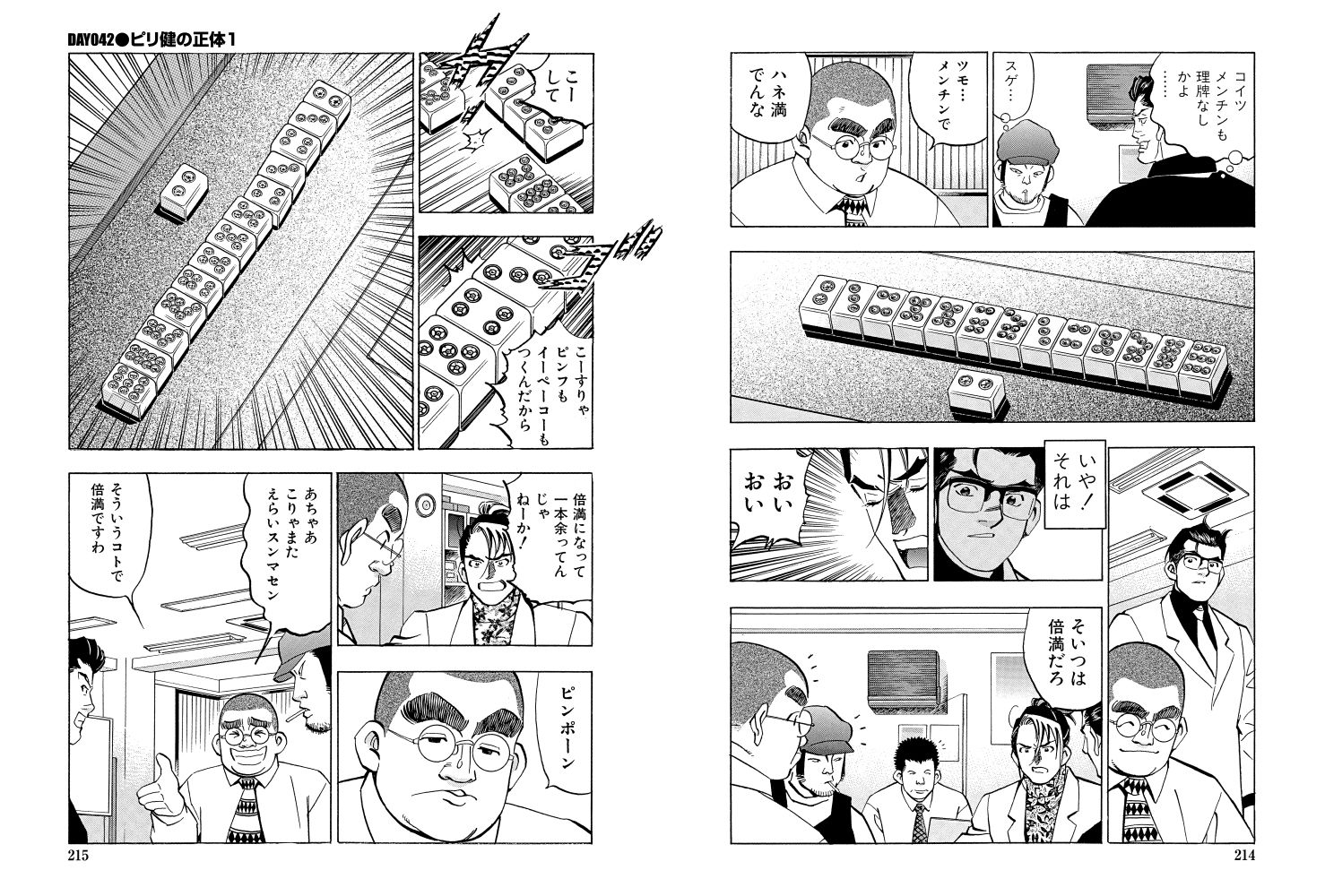 サンプル画像5:麻雀無限会社39ザンク8巻(須本壮一) [d_253185]