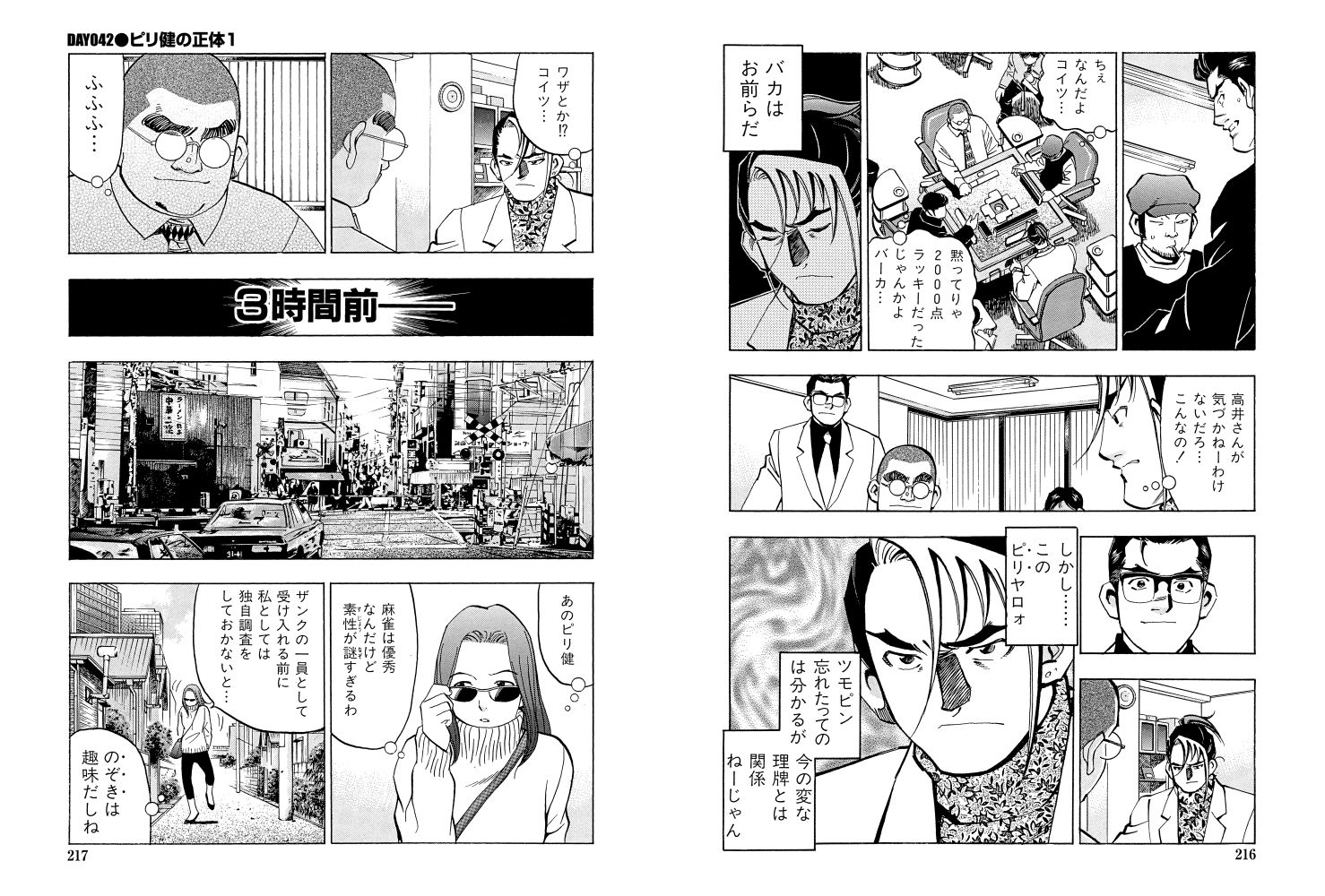 サンプル画像6:麻雀無限会社39ザンク8巻(須本壮一) [d_253185]