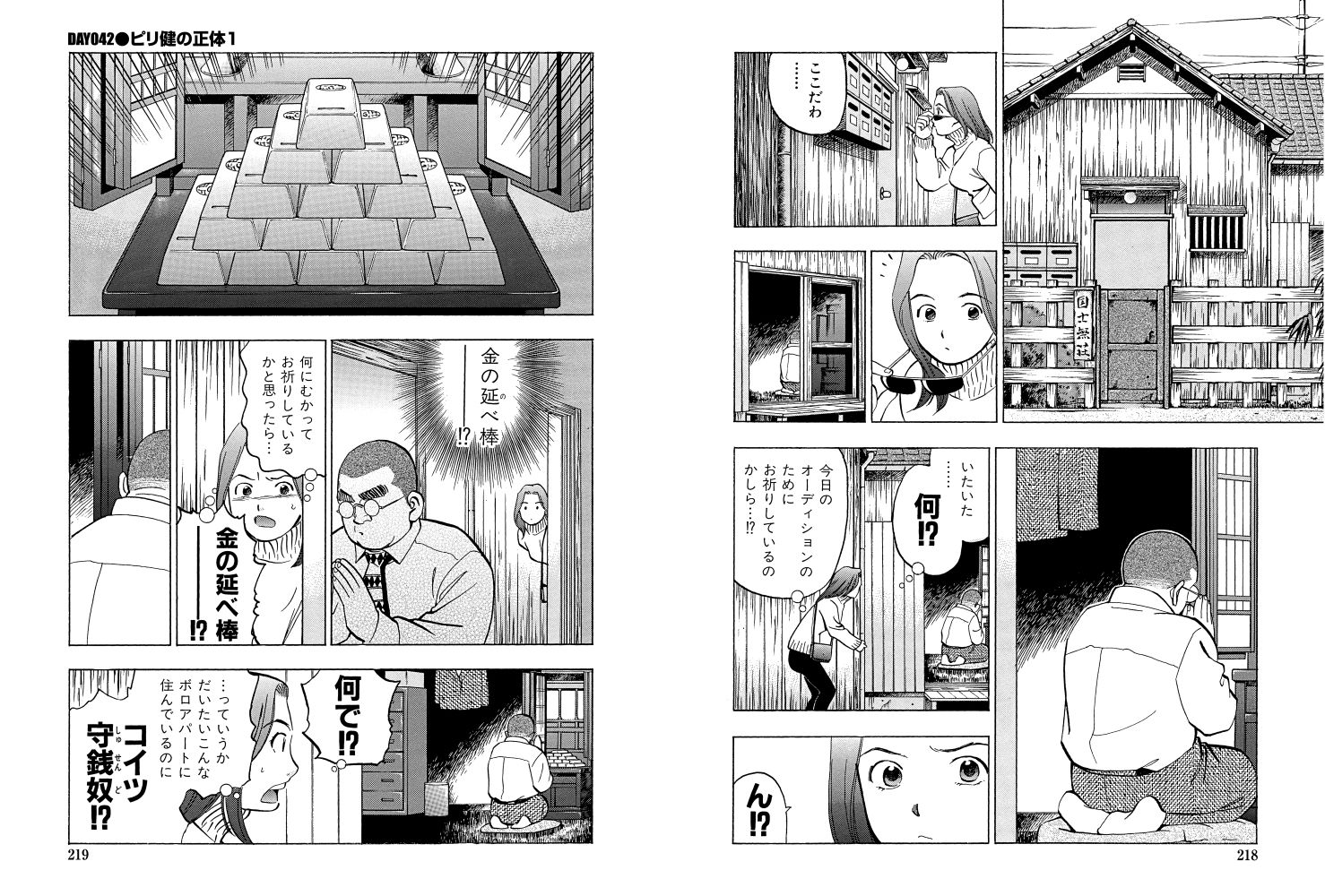 麻雀無限会社39ザンク8巻