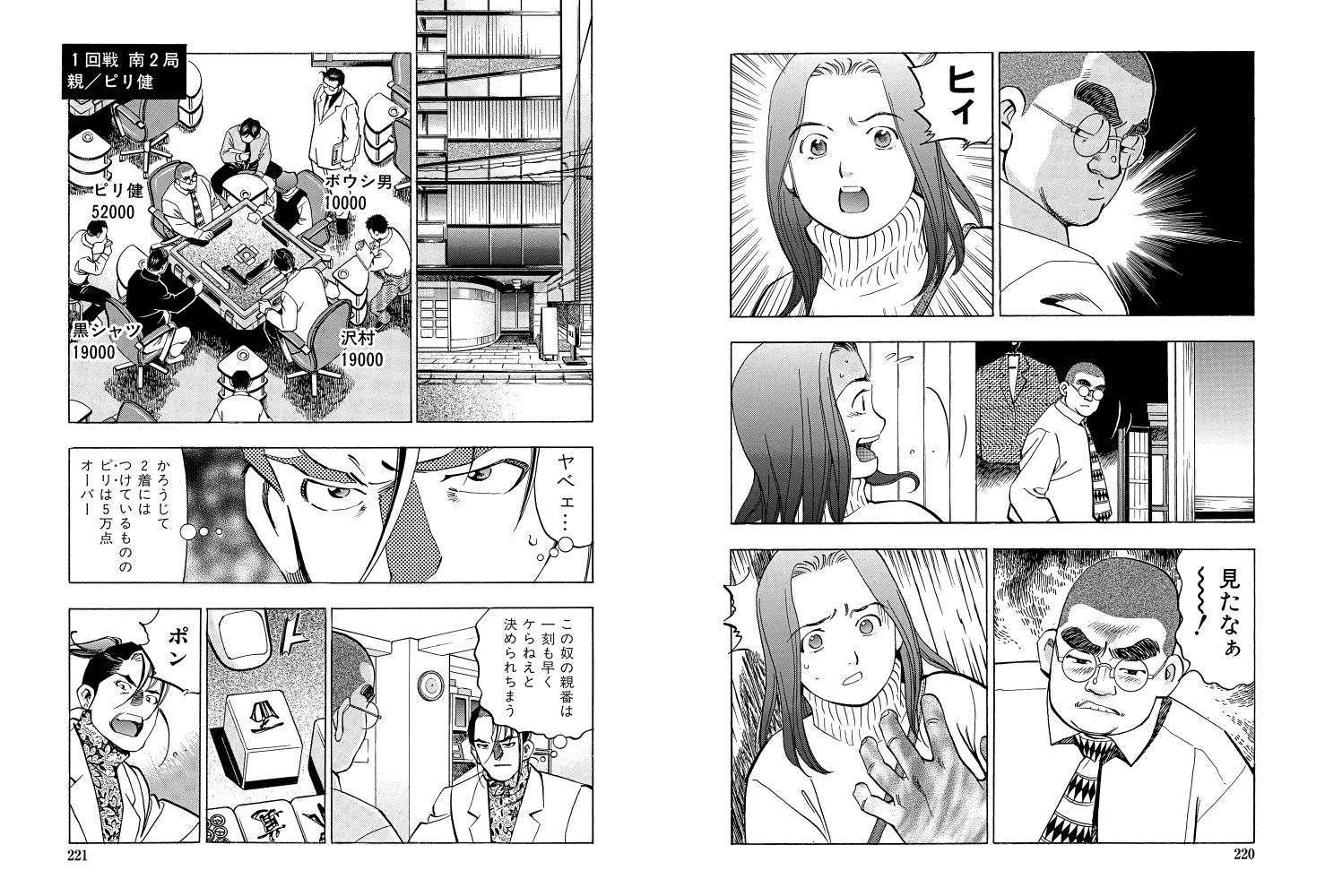 麻雀無限会社39ザンク8巻