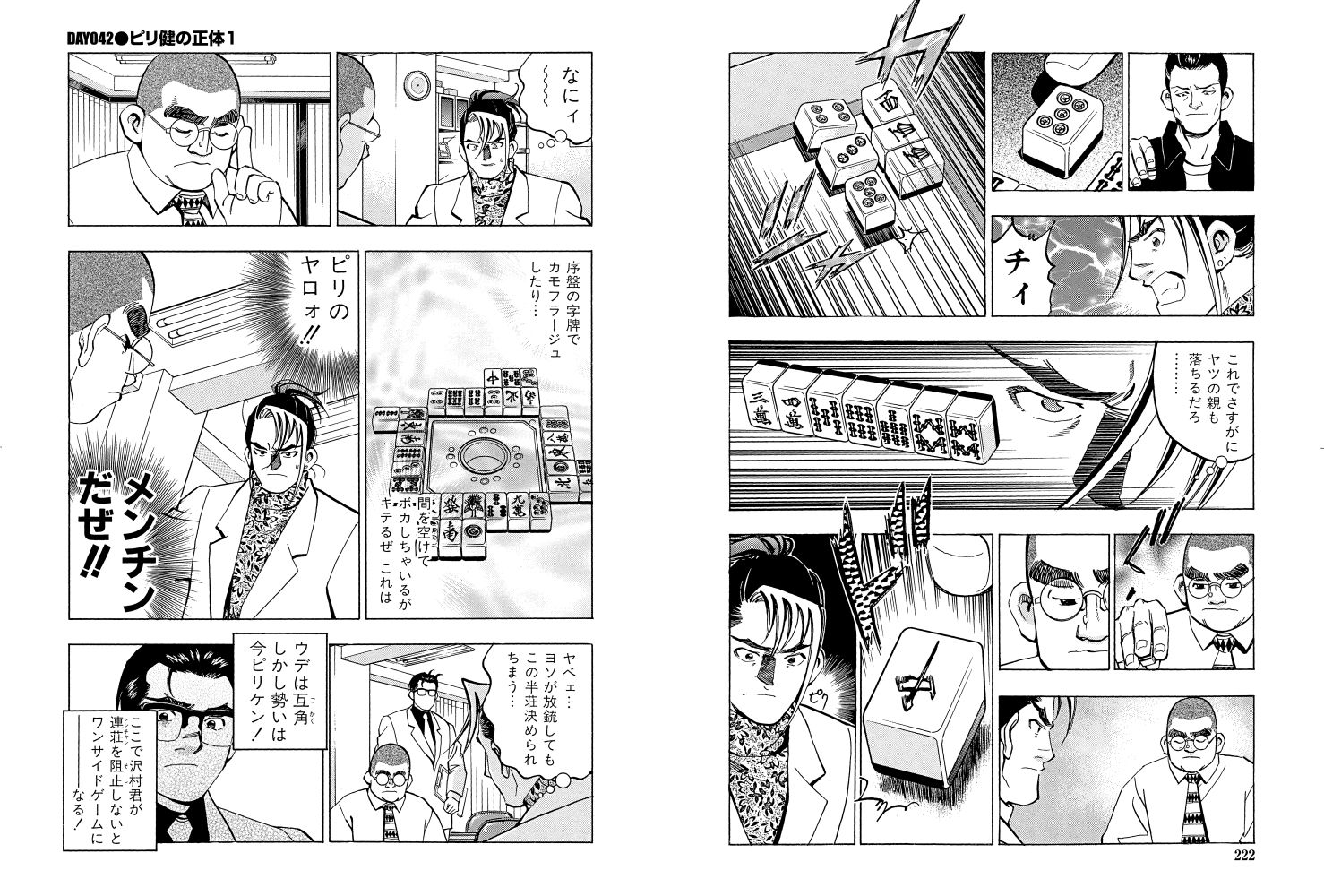 麻雀無限会社39ザンク8巻