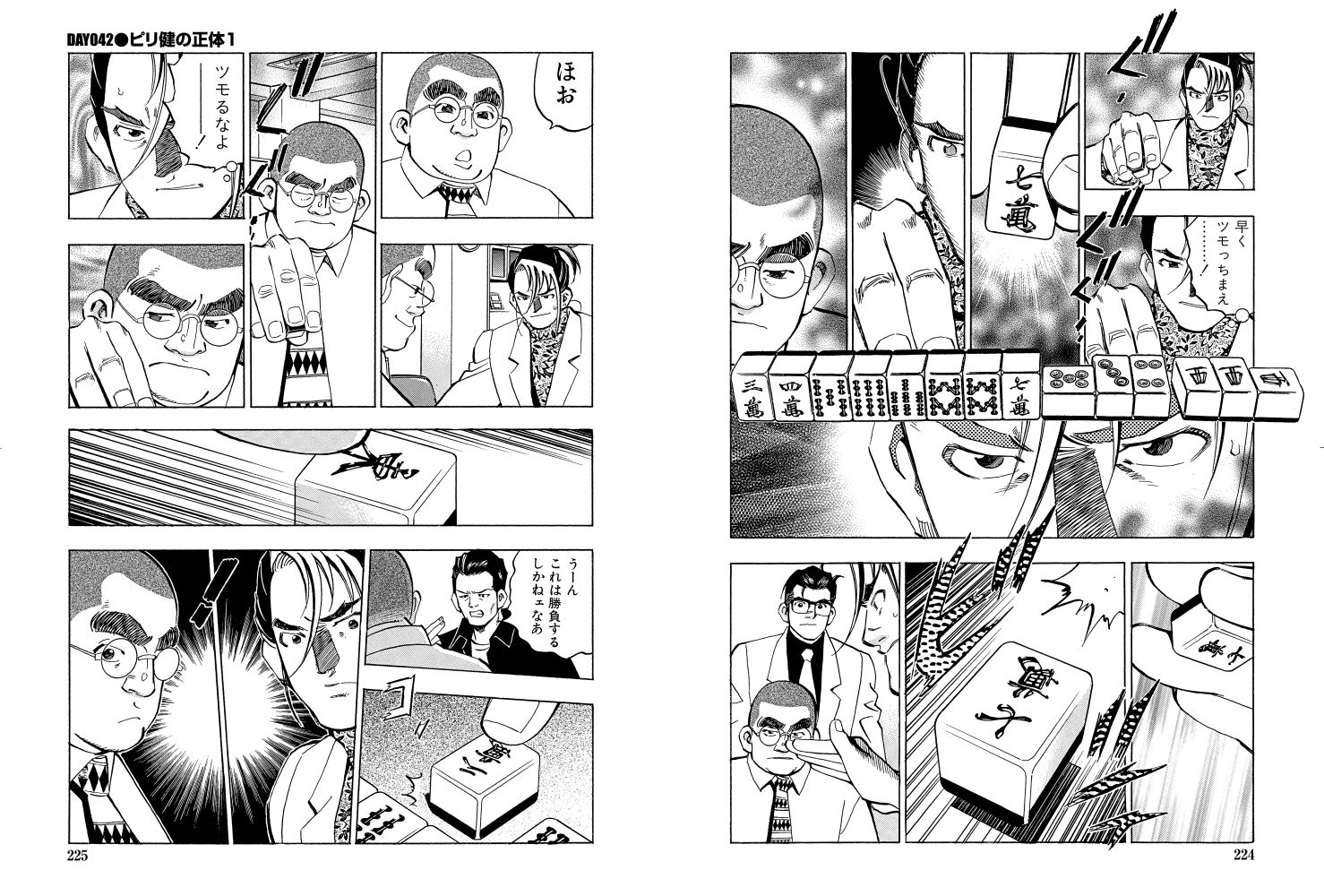 麻雀無限会社39ザンク8巻