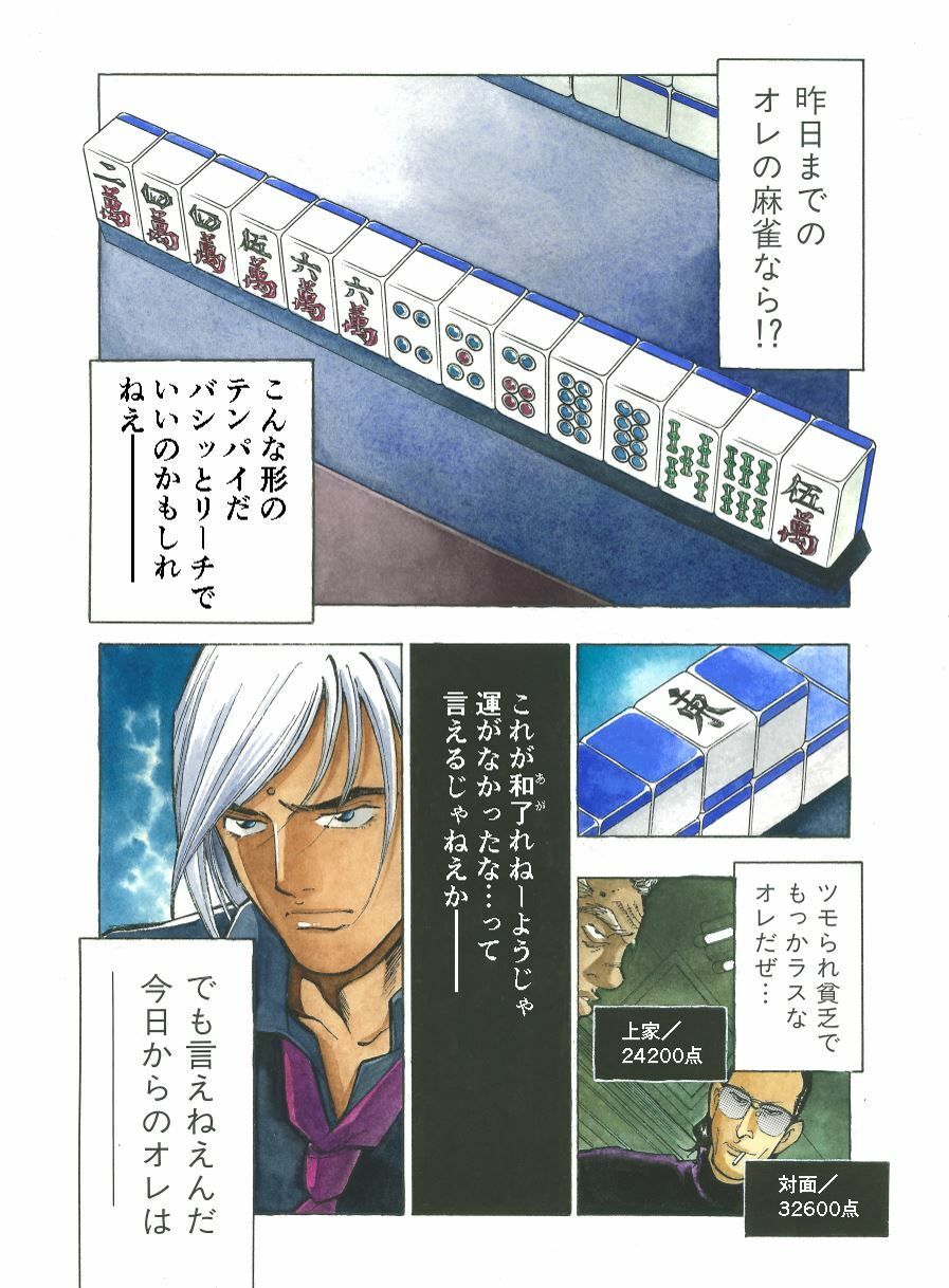 サンプル画像1:麻雀無限会社39ザンク総集編(須本壮一) [d_253190]