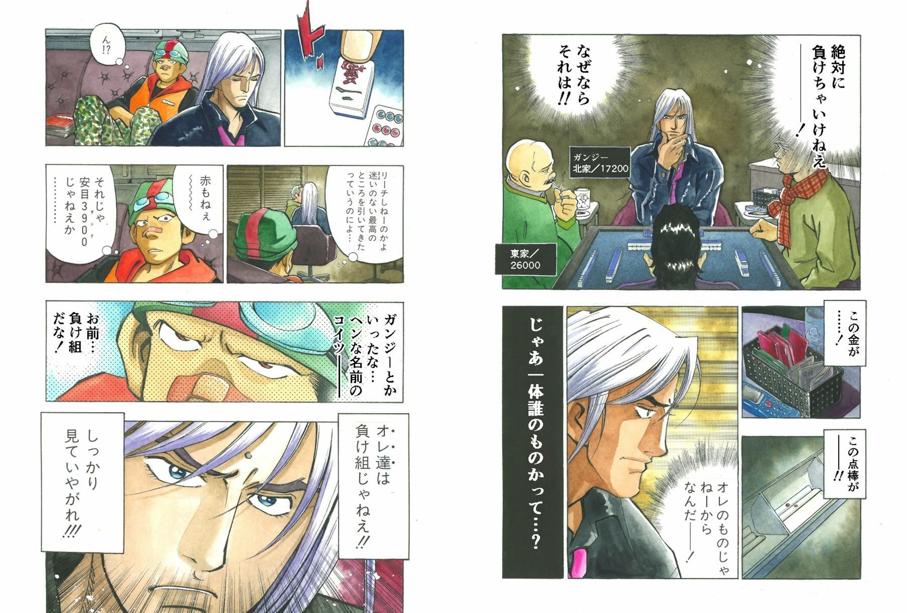 サンプル画像2:麻雀無限会社39ザンク総集編(須本壮一) [d_253190]