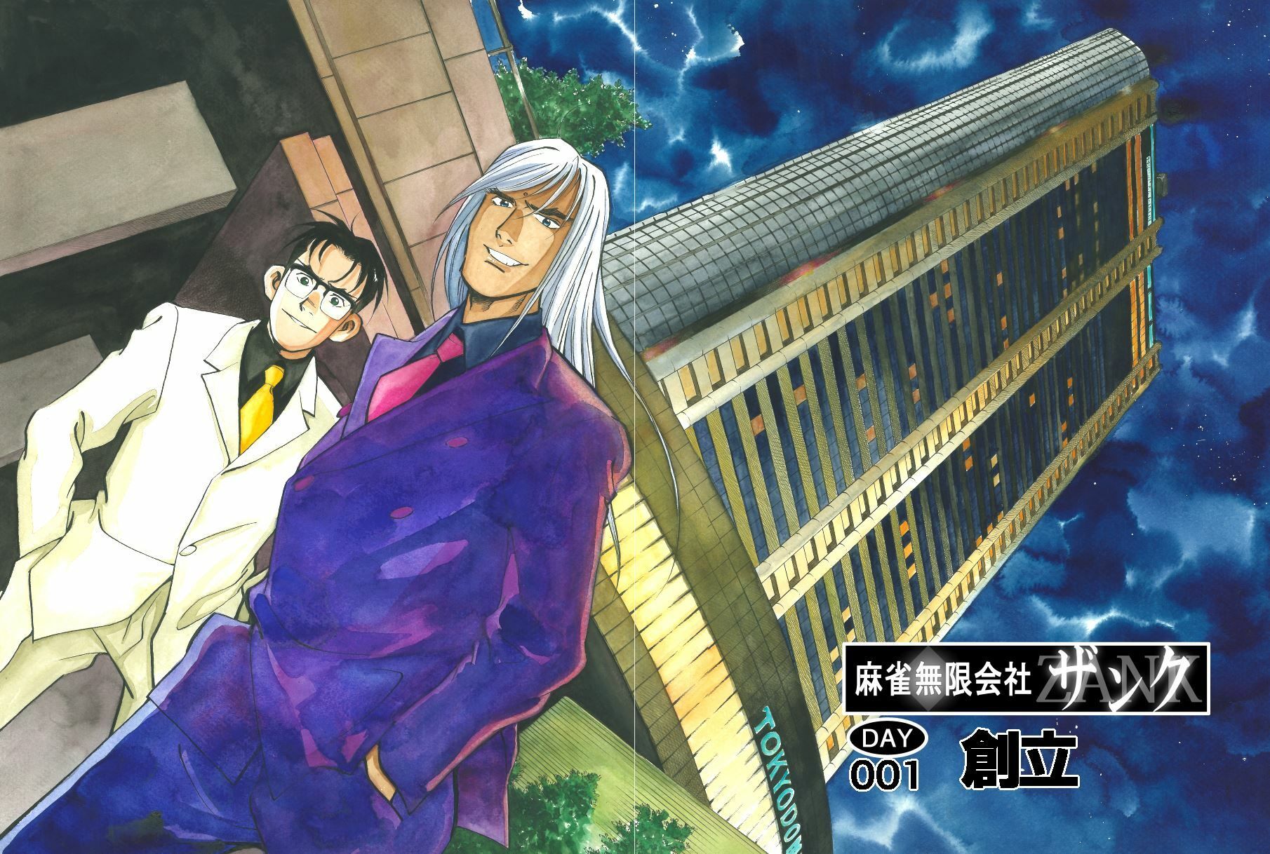 サンプル画像3:麻雀無限会社39ザンク総集編(須本壮一) [d_253190]