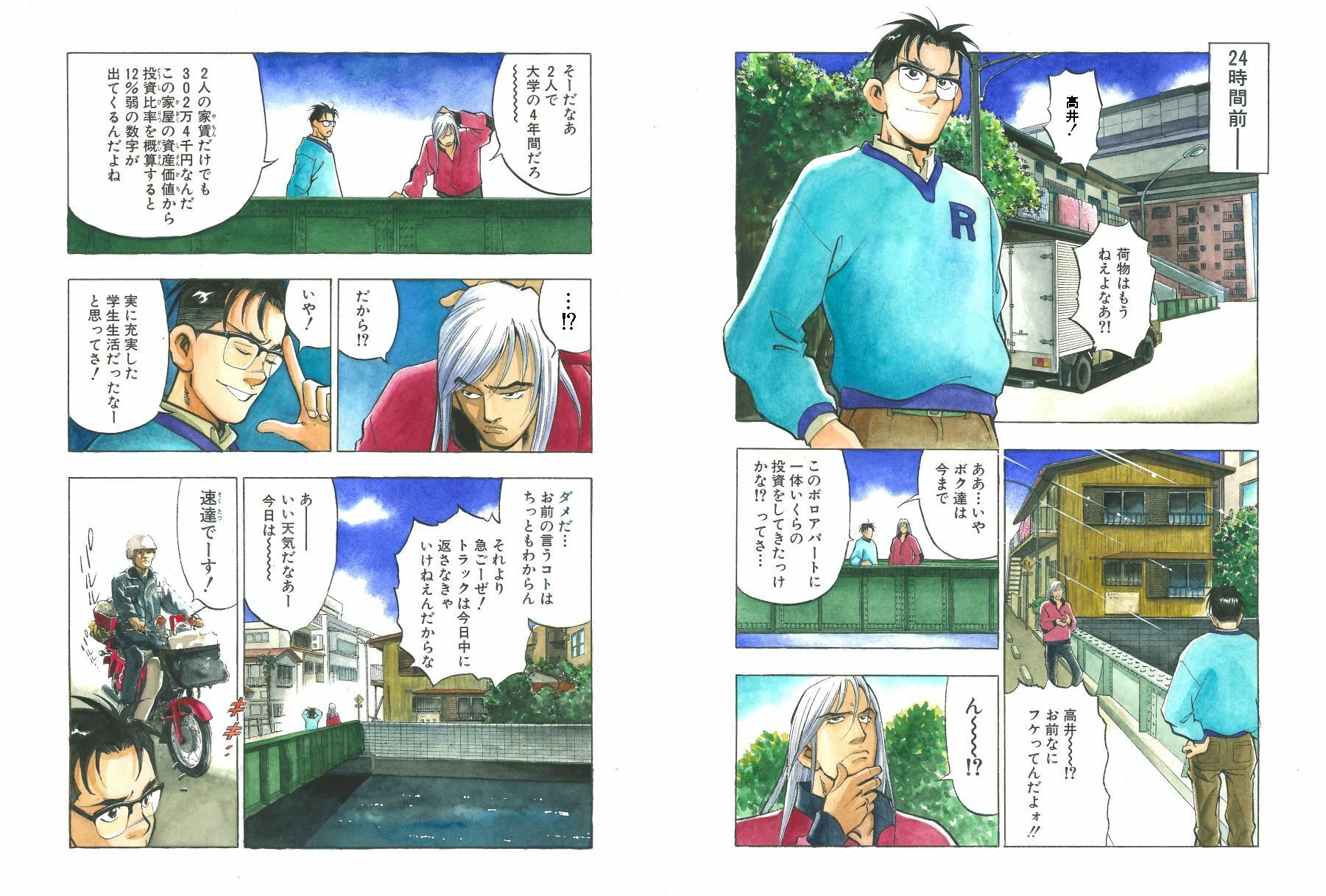 サンプル画像4:麻雀無限会社39ザンク総集編(須本壮一) [d_253190]