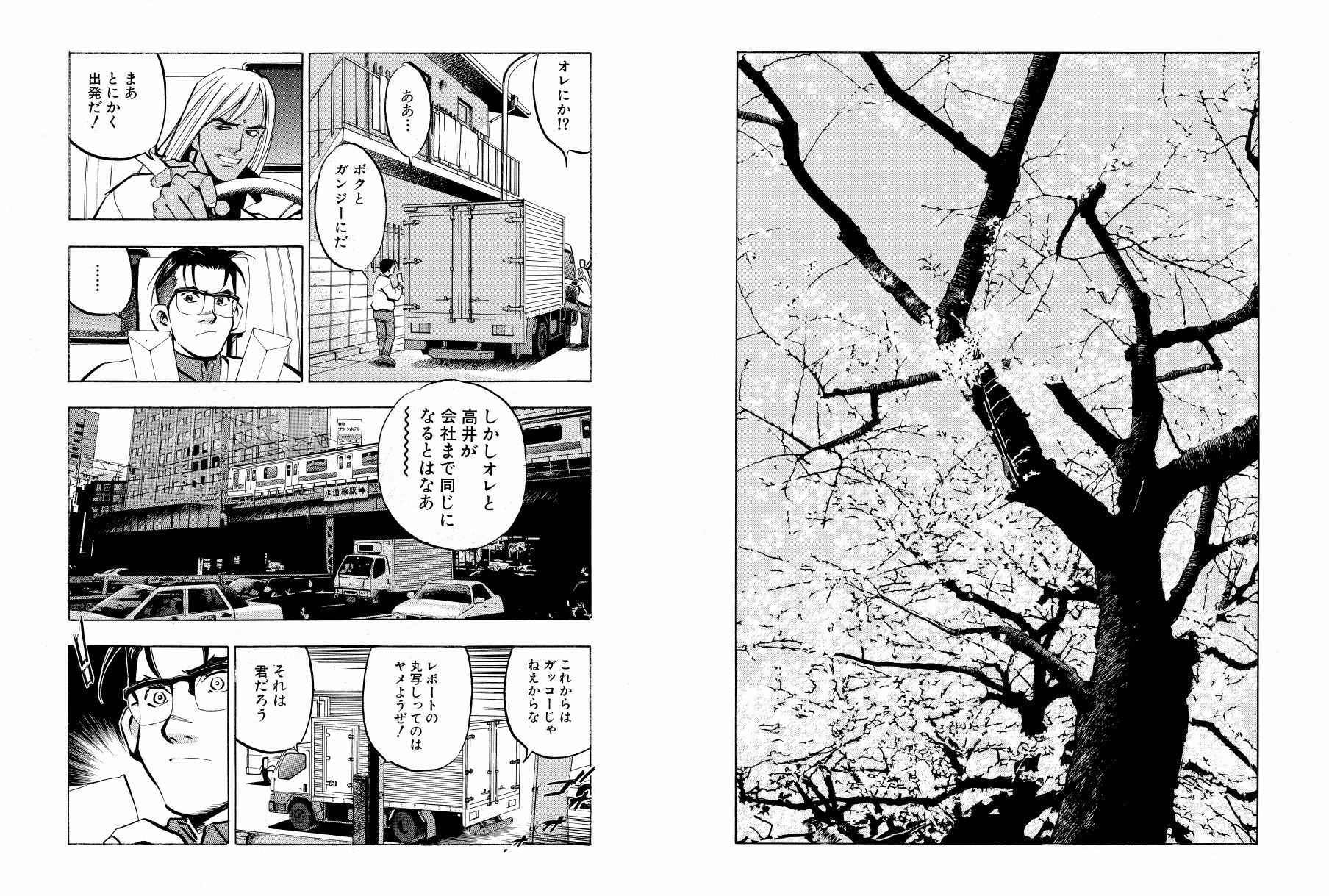 サンプル画像5:麻雀無限会社39ザンク総集編(須本壮一) [d_253190]