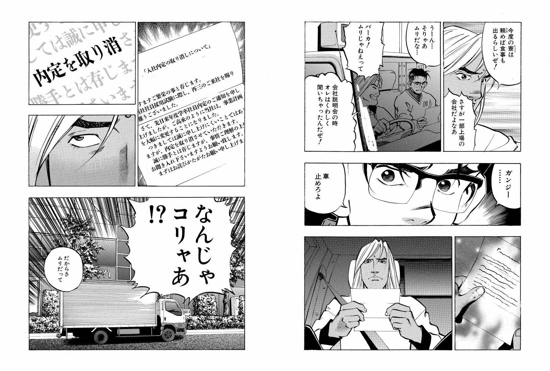 サンプル画像6:麻雀無限会社39ザンク総集編(須本壮一) [d_253190]