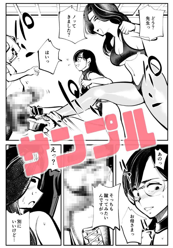 電マ姉弟7 金蹴り女教師