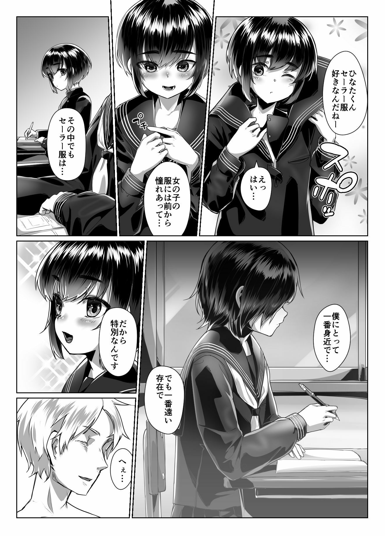 サンプル画像3:遠いひなた・2(face to face) [d_253202]