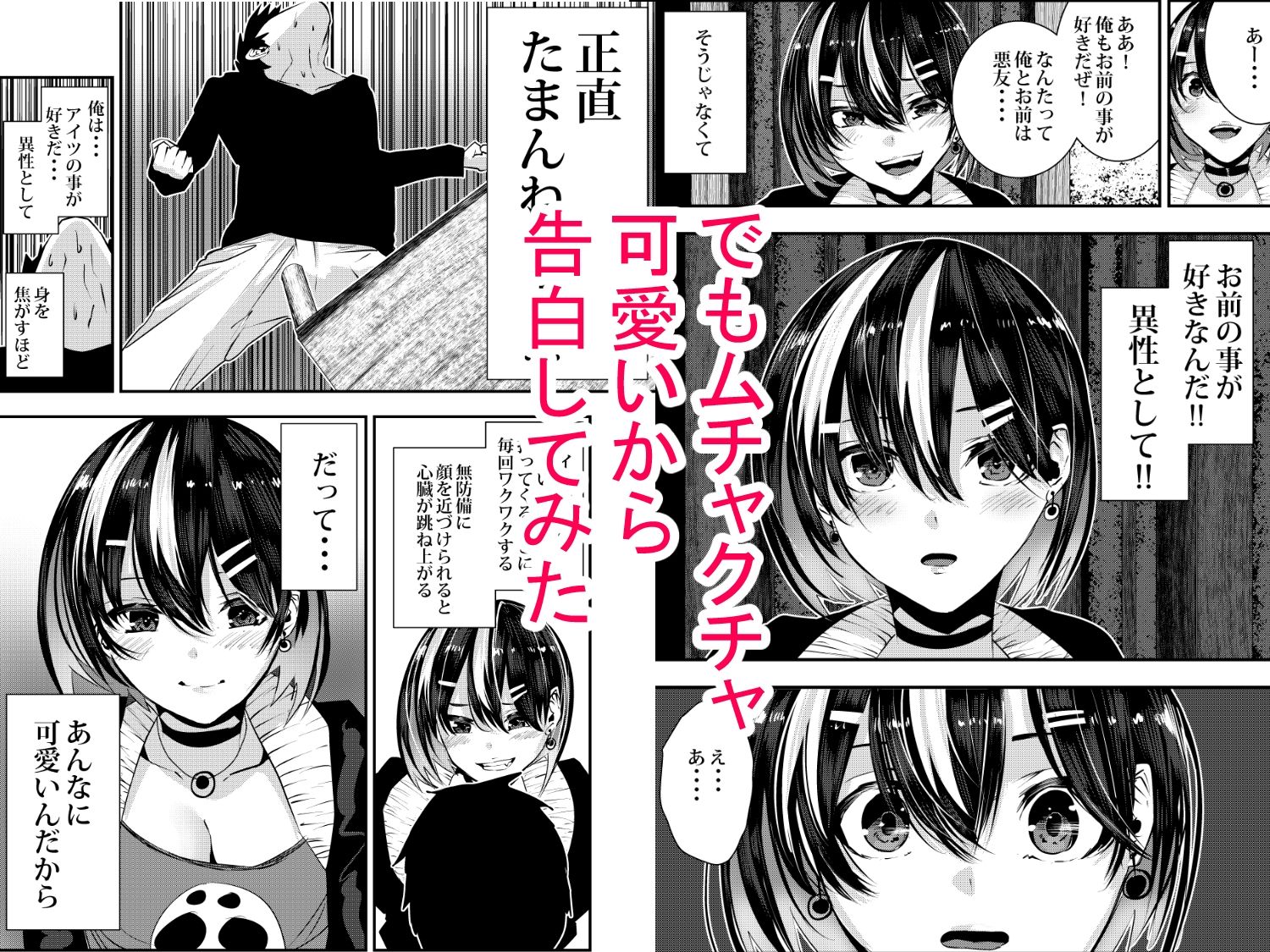 サンプル画像2:悪友に告白したらデレデレになった(からじしぼたん) [d_253204]