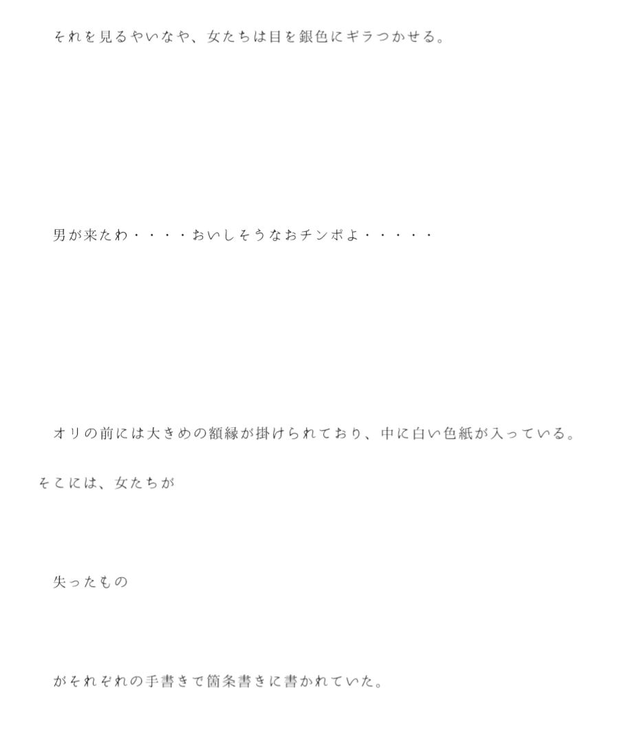 サンプル画像2:男の巨根と愛を求める女 丘の上のビッチたちのオリ(逢瀬のひび) [d_253215]