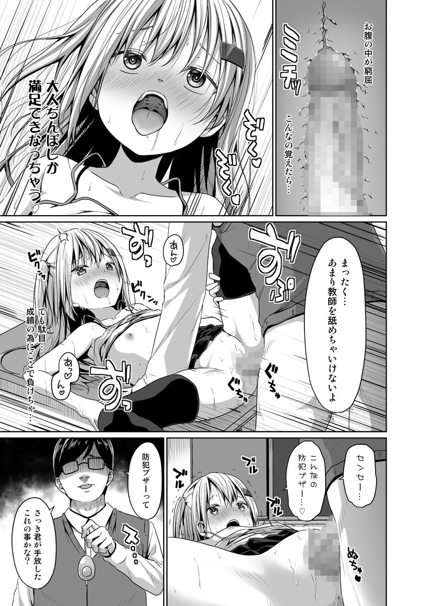 サンプル画像2:●●メス○キロリビッチに教師は負けない！(Azure) [d_253268]