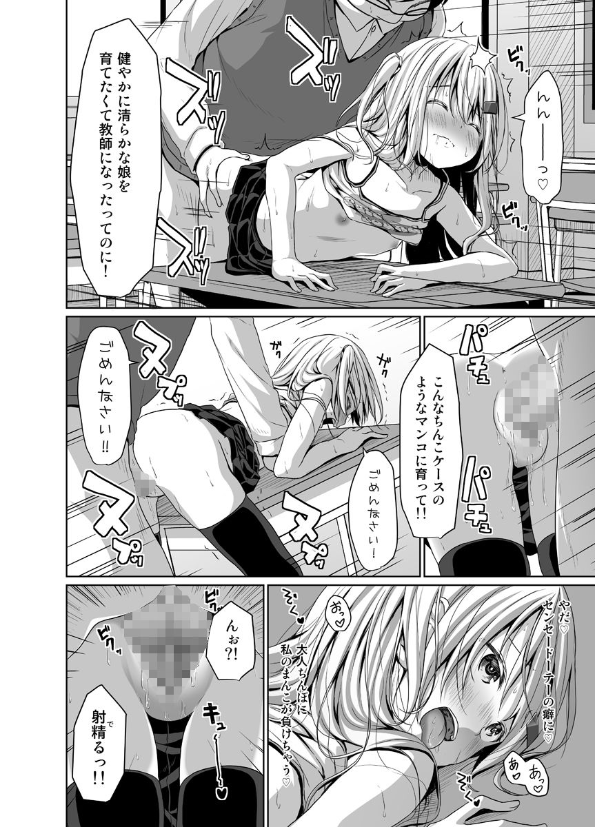 サンプル画像3:●●メス○キロリビッチに教師は負けない！(Azure) [d_253268]