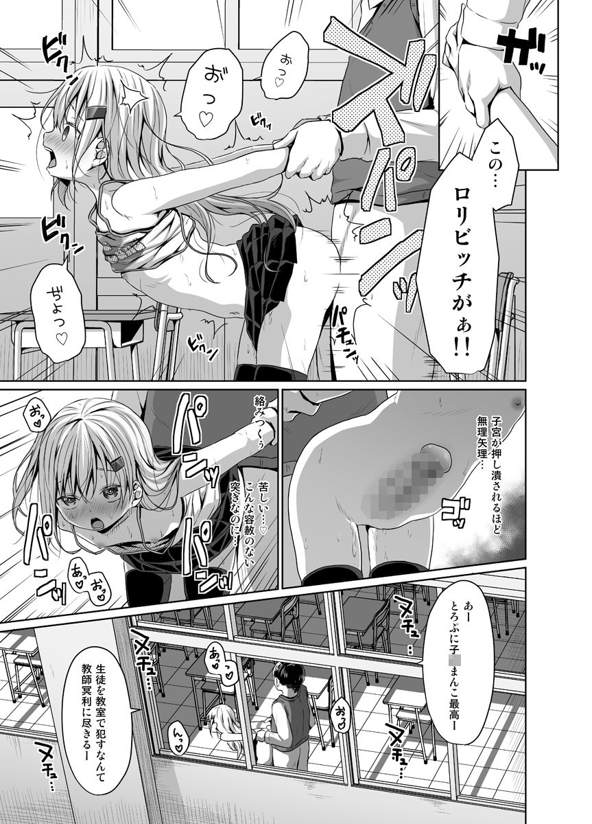 サンプル画像5:●●メス○キロリビッチに教師は負けない！(Azure) [d_253268]