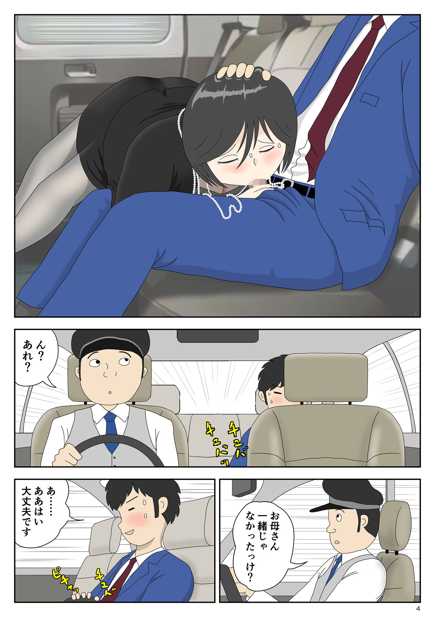 サンプル画像3:オナネタ母4〈完結編〉息子の性玩具(水洗いの会) [d_253287]