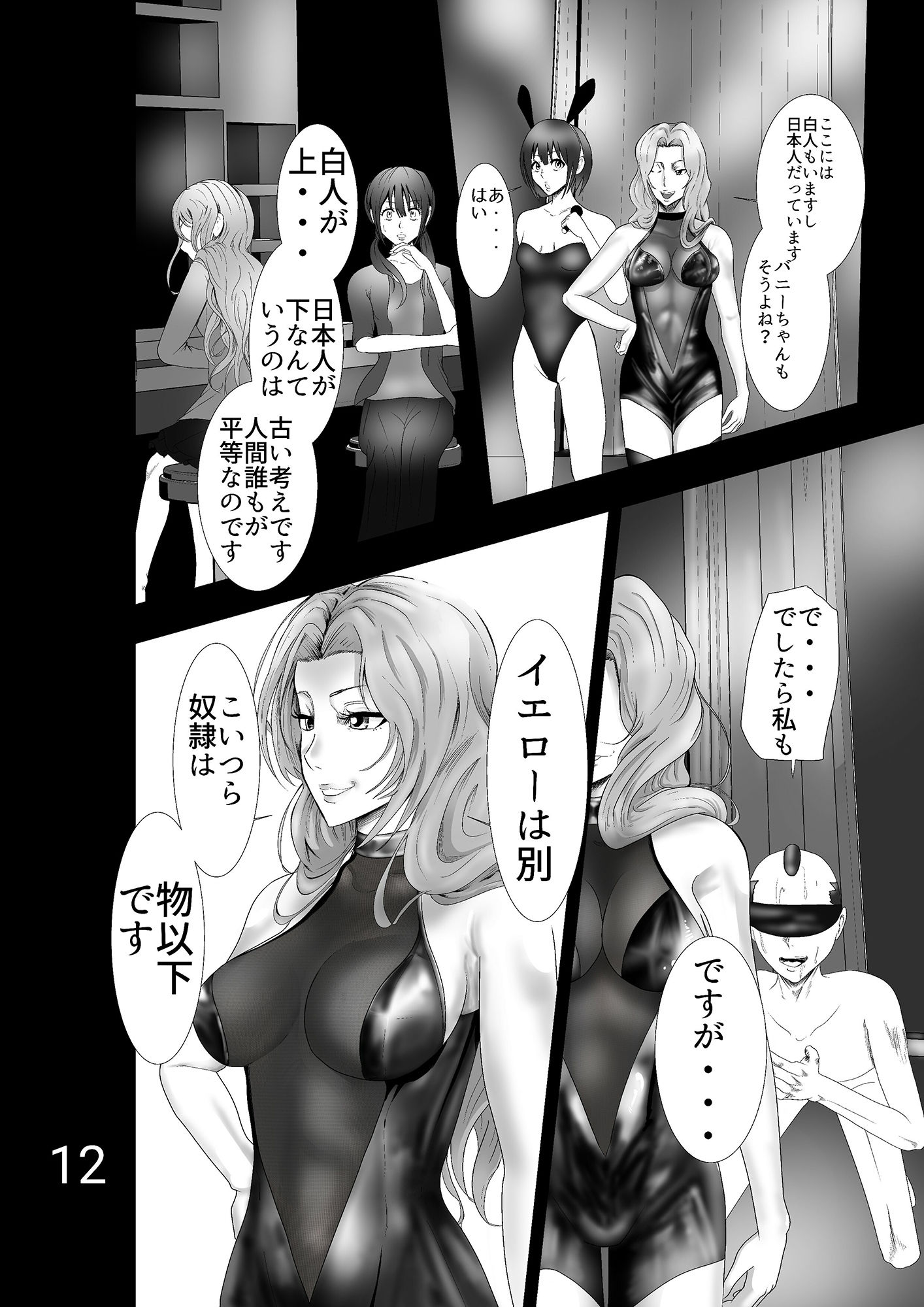 サンプル画像2:YELLOW〜奴●にされた日本人〜(ユキコハチメガバイト) [d_253290]