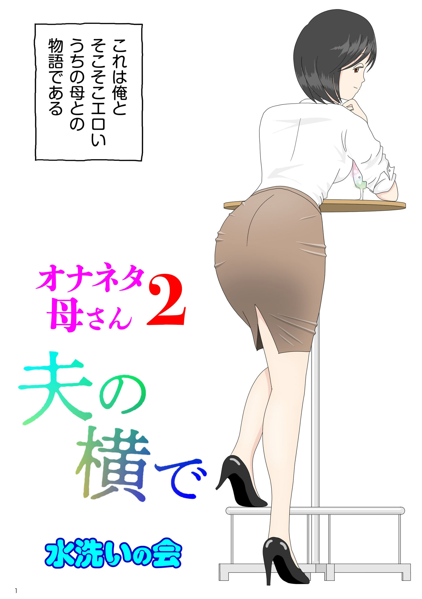 サンプル画像2:オナネタ母さん 1〜3総集編(水洗いの会) [d_253312]