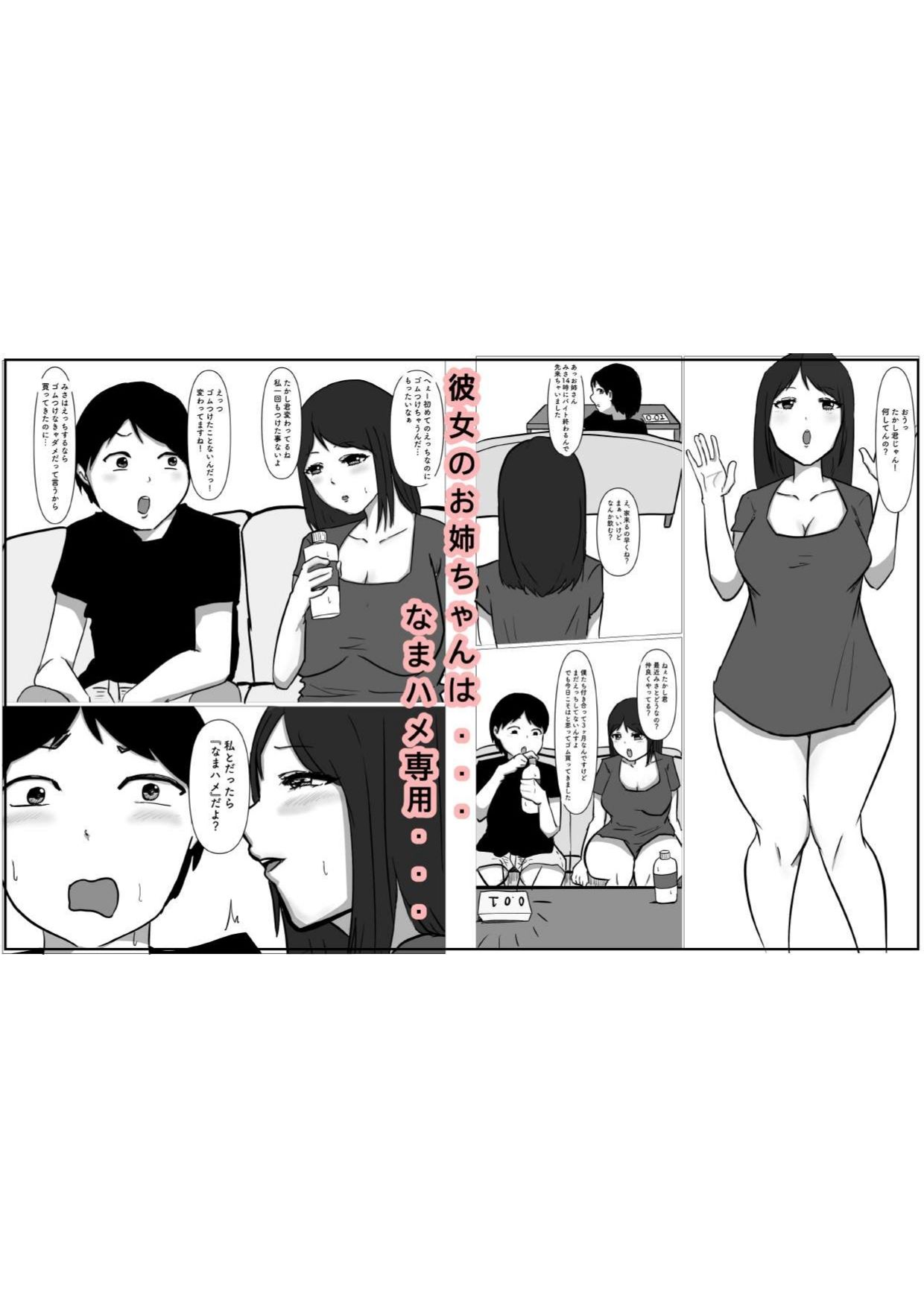 サンプル画像2:彼女の巨乳姉は『生ハメ』専用ま●こ モノクロ版(パンプキン（モノクロ）) [d_253313]