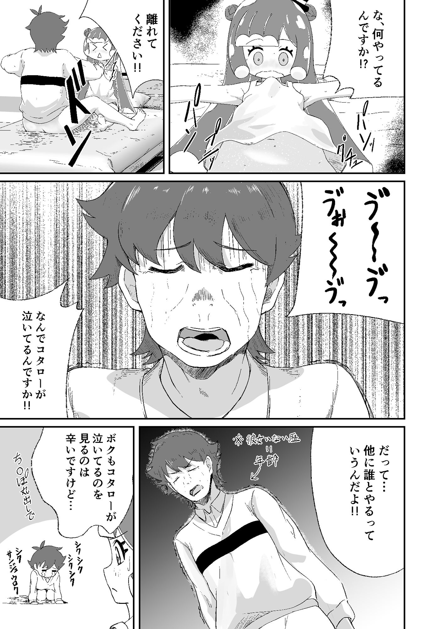 サンプル画像3:ボクとコタローがあそんでるだけの話ですよ？(私立ぷにあな保育園) [d_253315]