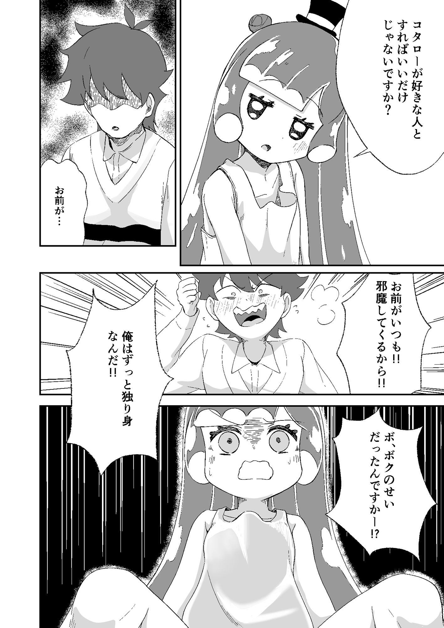 サンプル画像4:ボクとコタローがあそんでるだけの話ですよ？(私立ぷにあな保育園) [d_253315]