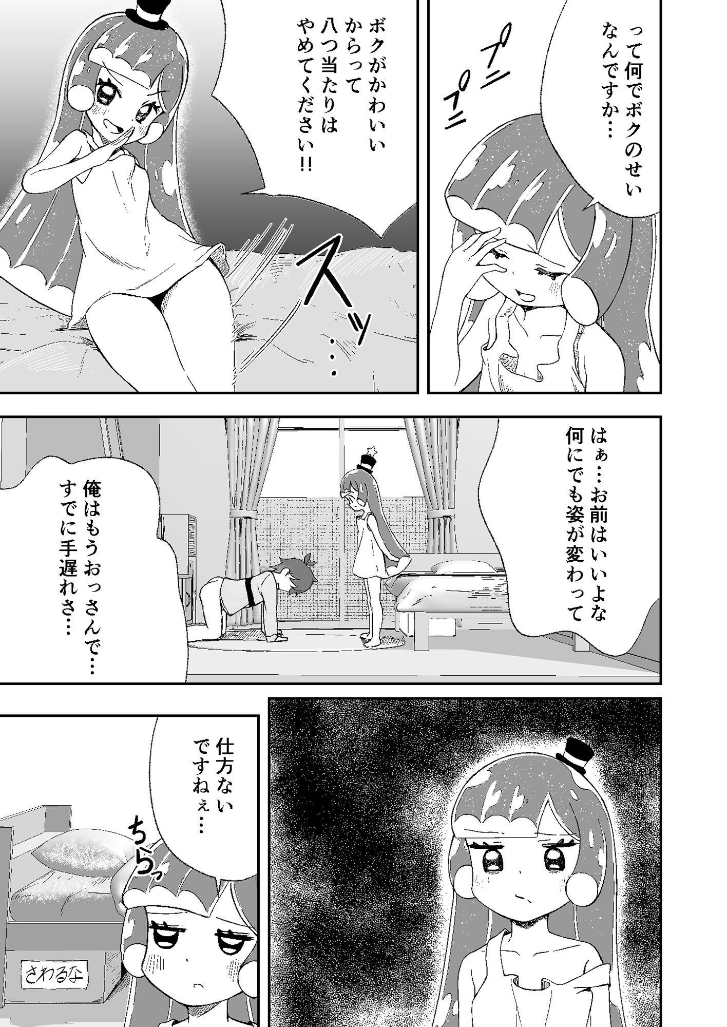 サンプル画像5:ボクとコタローがあそんでるだけの話ですよ？(私立ぷにあな保育園) [d_253315]