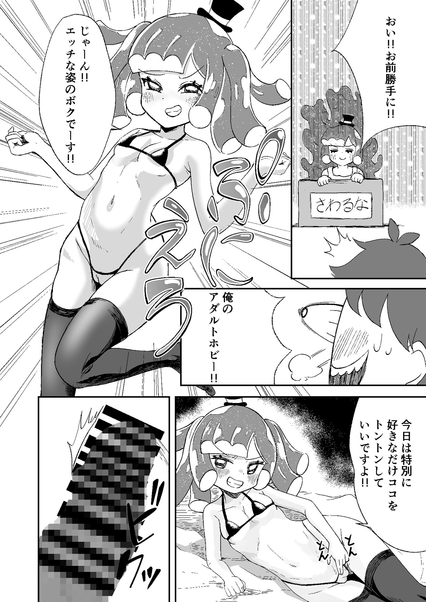 サンプル画像6:ボクとコタローがあそんでるだけの話ですよ？(私立ぷにあな保育園) [d_253315]