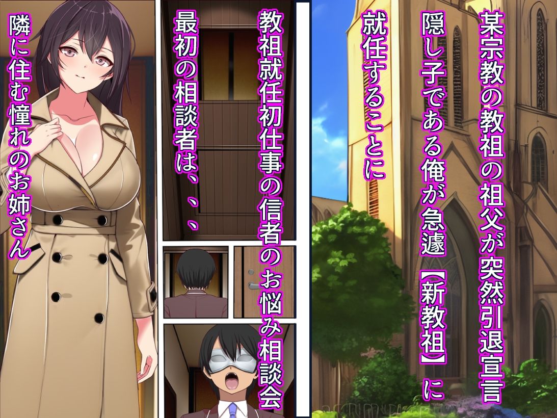 サンプル画像1:底辺モブだった俺がSEX教団の教祖になった結果、、、(フリテン堂（仮）) [d_253340]